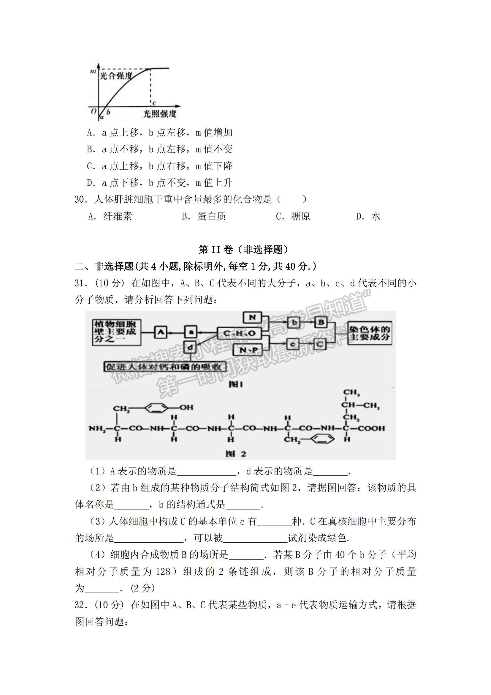 2022江西九校高三上学期期中联考生物试题及参考答案