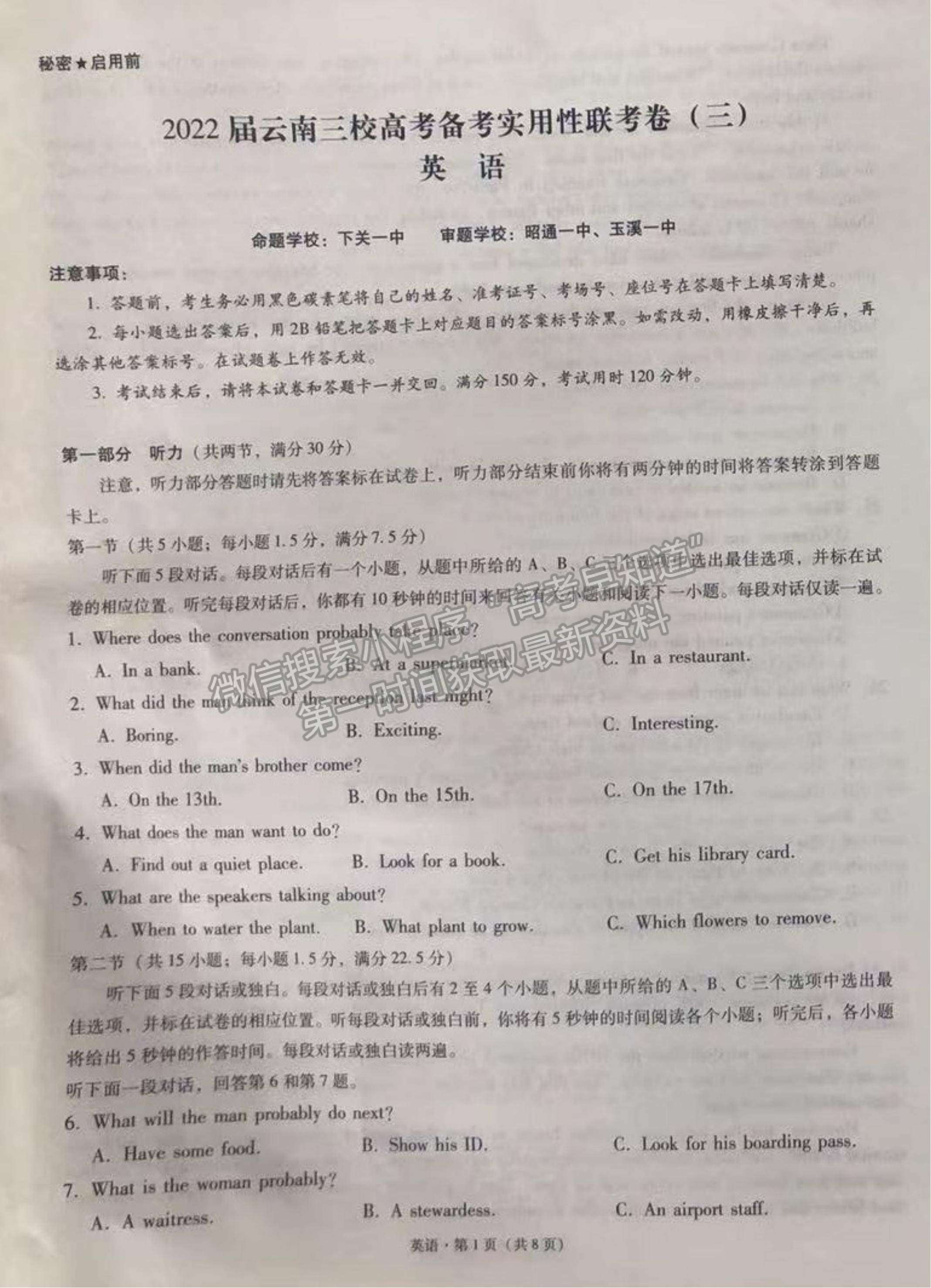 2022云南三校高三高考備考實(shí)用性聯(lián)考（三）英語試題及參考答案