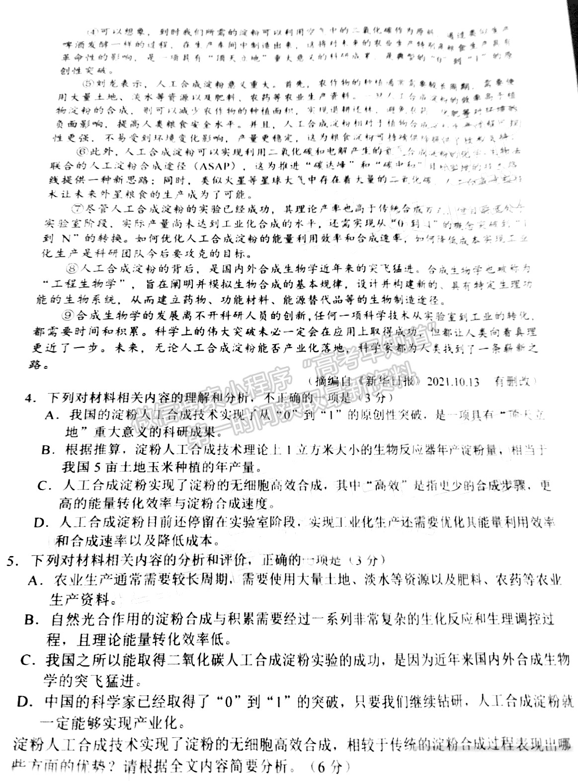 2022四川省南充市高2022屆高考適應(yīng)性考試（一診）語文試題及答案