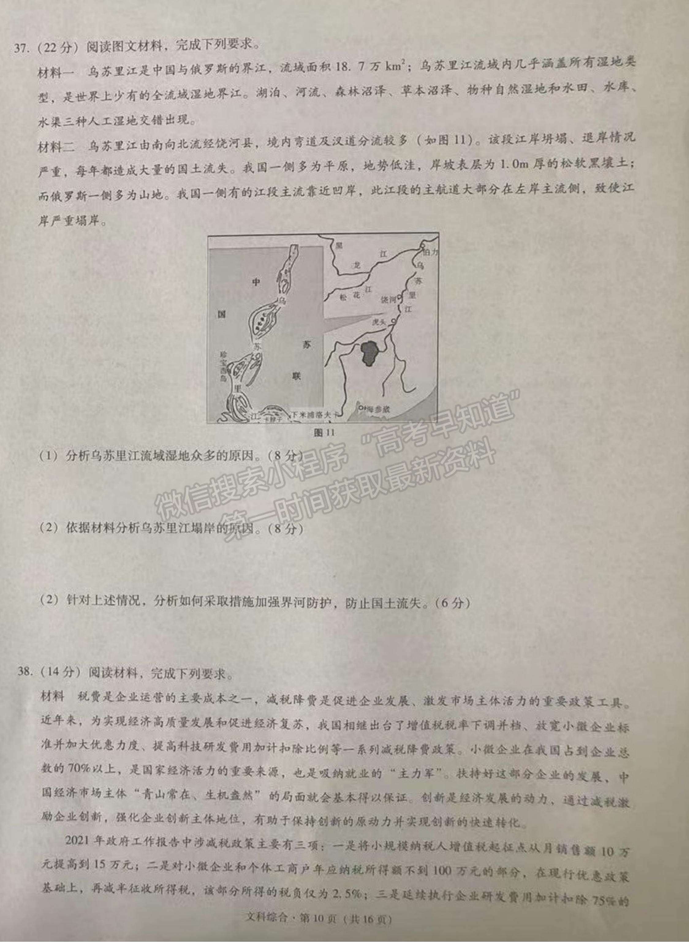 2022云南三校高三高考備考實(shí)用性聯(lián)考（三）文綜試題及參考答案