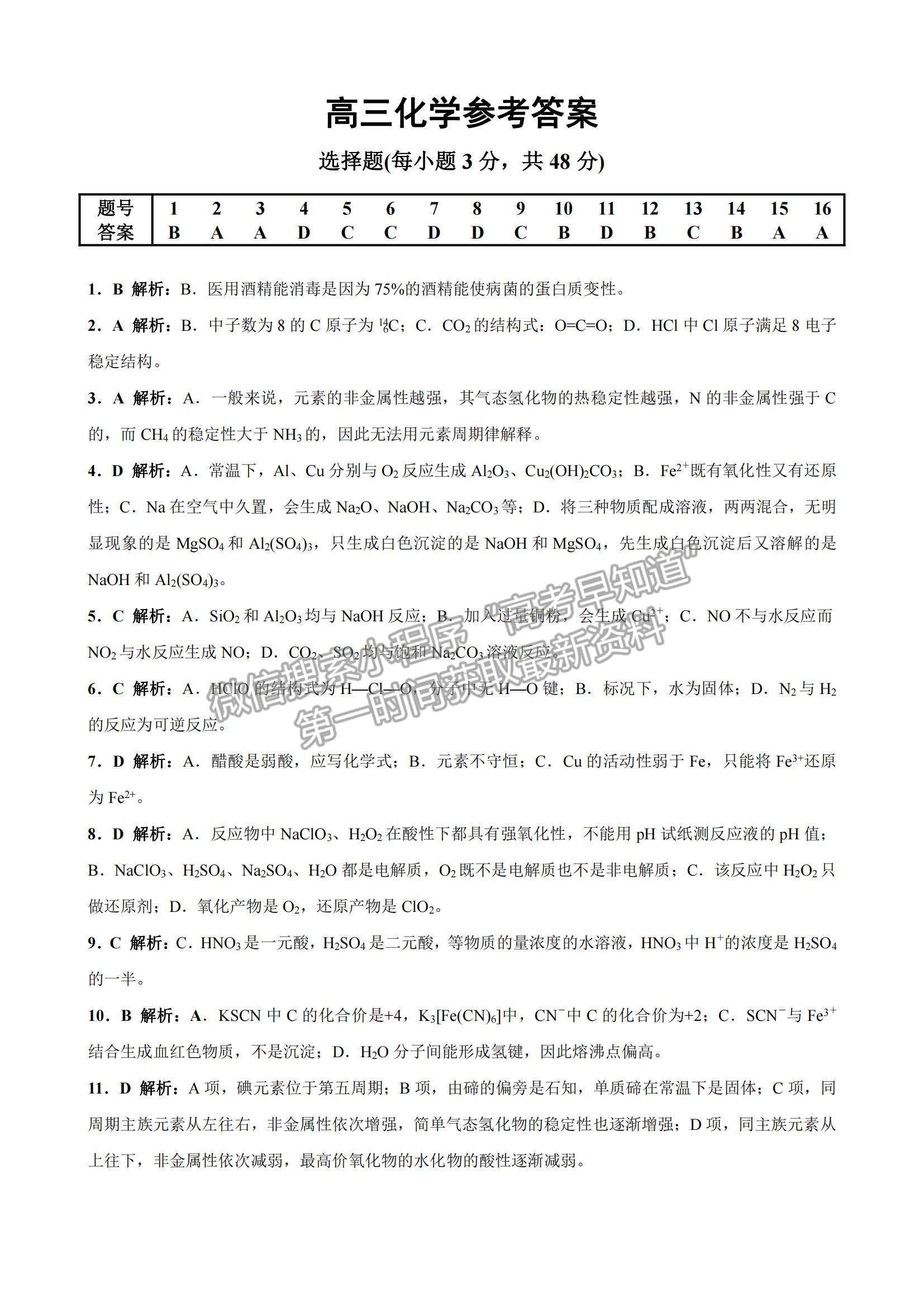 2022陜西安康高三11月期中考試化學(xué)試題及參考答案