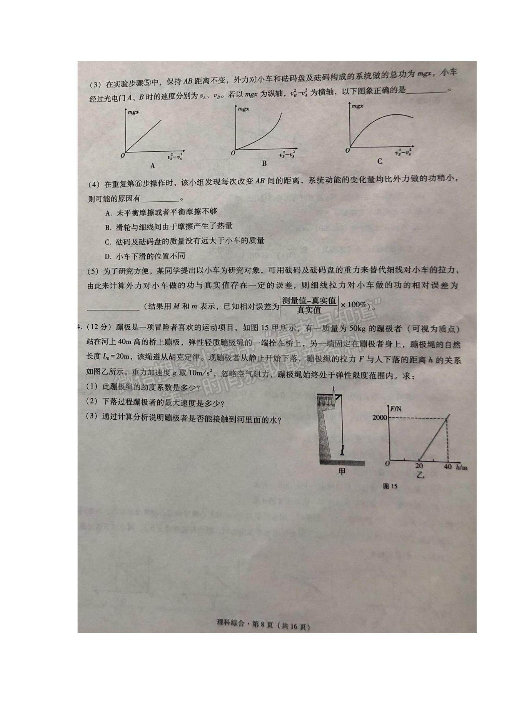 2022云南三校高三高考備考實用性聯(lián)考（二）理綜試題及參考答案