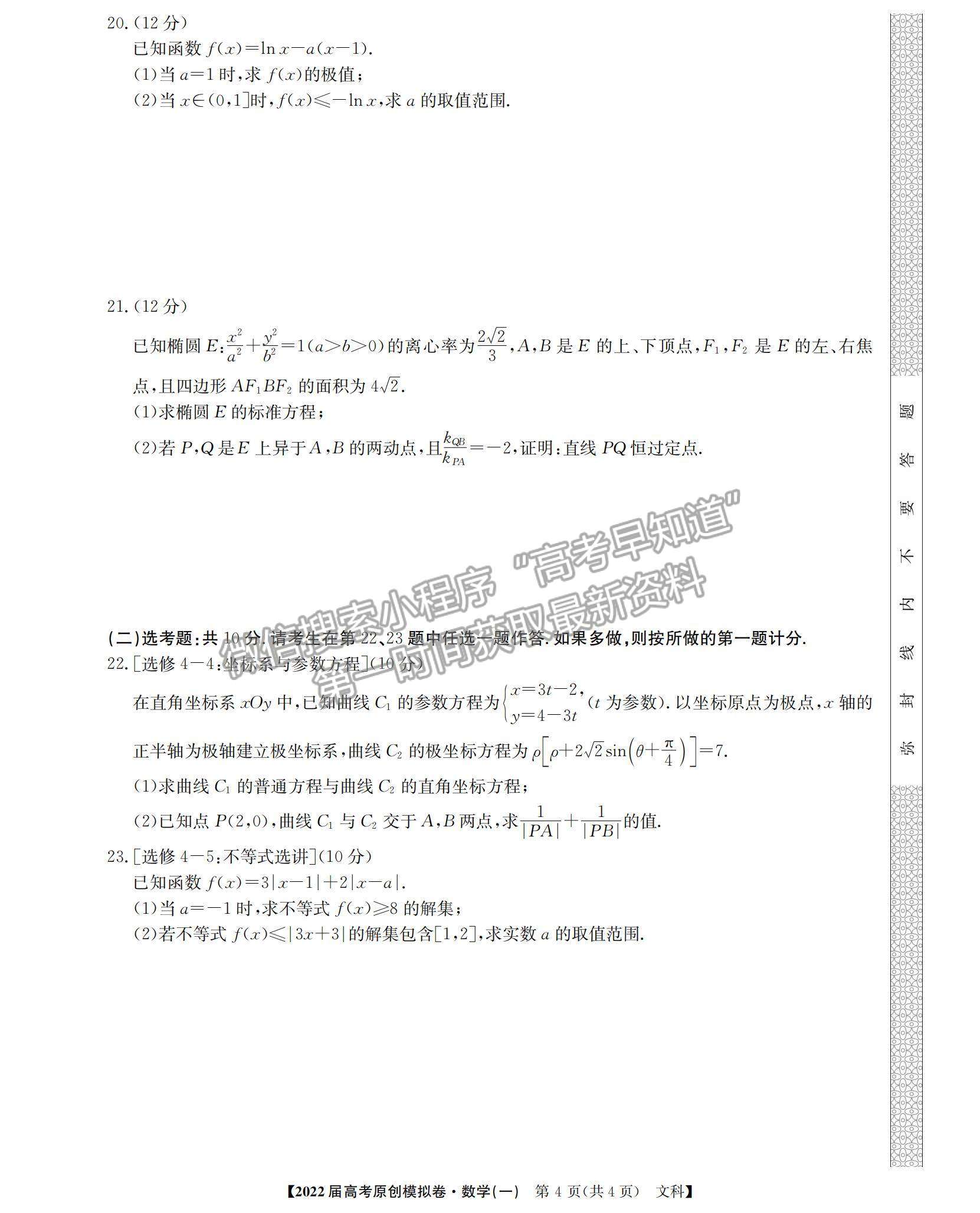 2022广西高三12月联考文数试题及参考答案