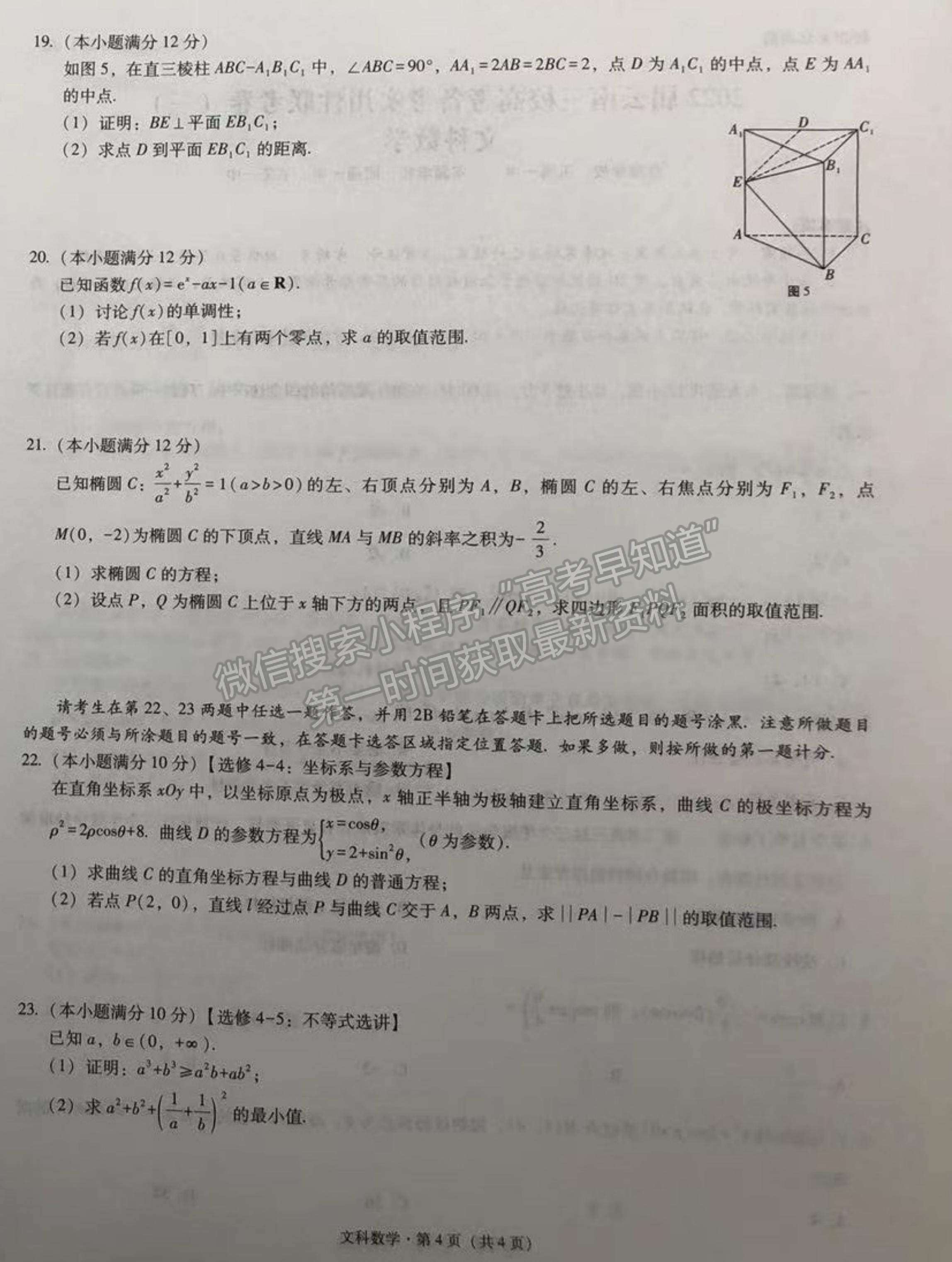 2022云南三校高三高考備考實用性聯(lián)考（三）文數(shù)試題及參考答案