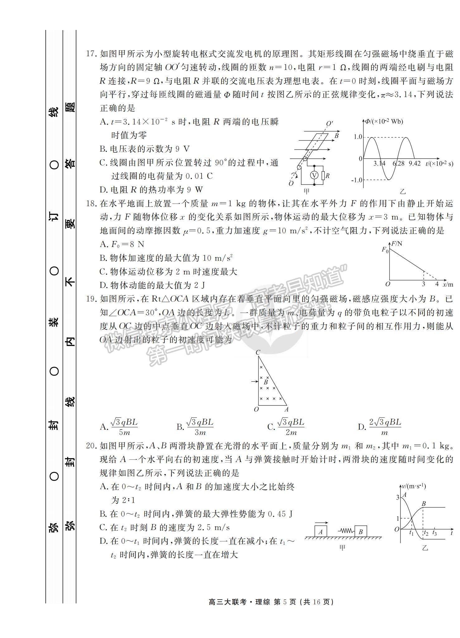 2022衡水金卷全國(guó)高三期末預(yù)熱聯(lián)考理綜試題及參考答案