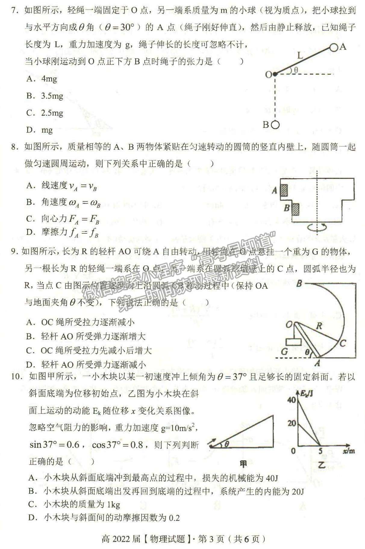 2022重庆名校联盟高三第一次联合考试物理试题及参考答案