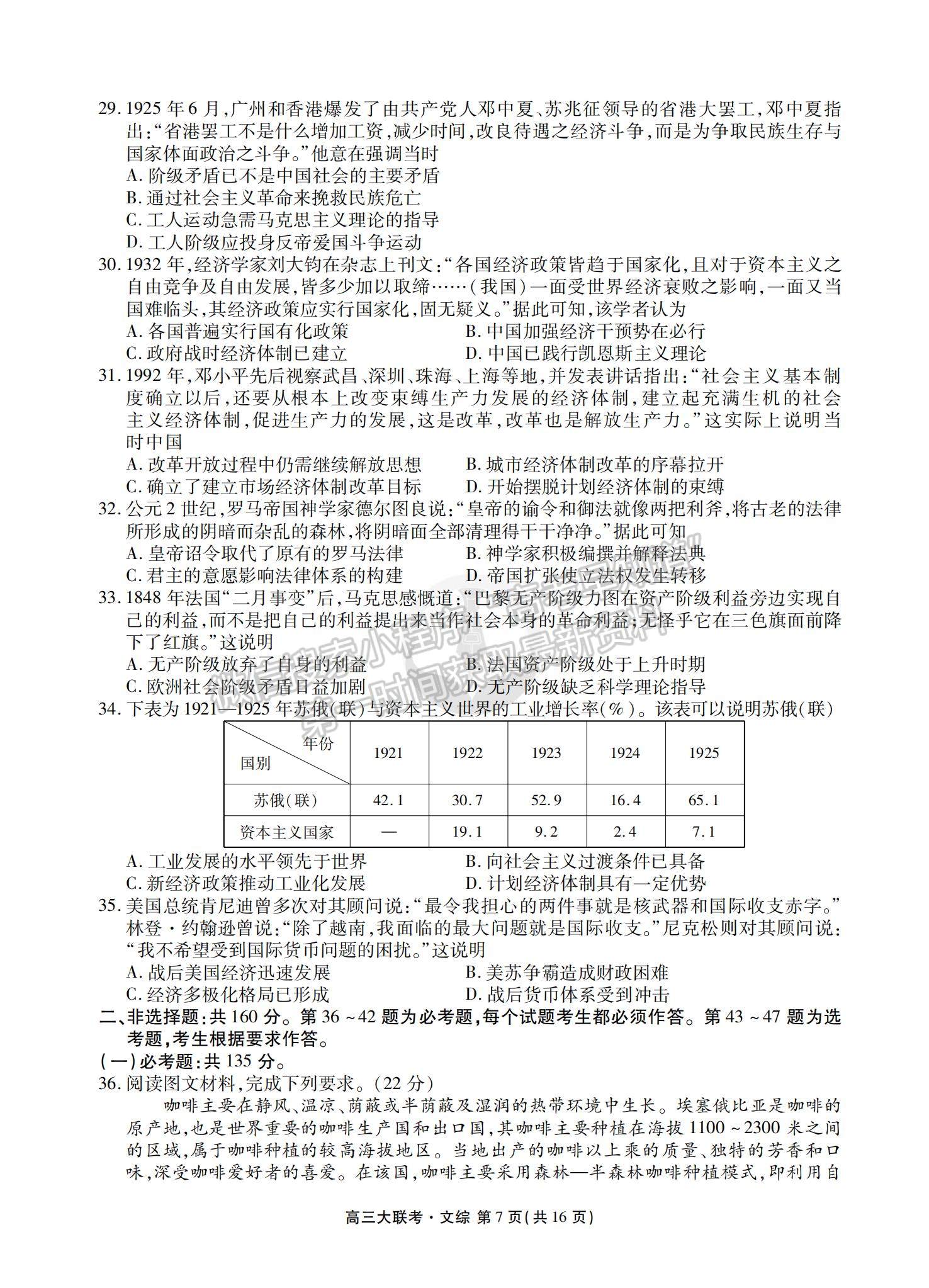 2022衡水金卷全國(guó)高三期末預(yù)熱聯(lián)考文綜試題及參考答案