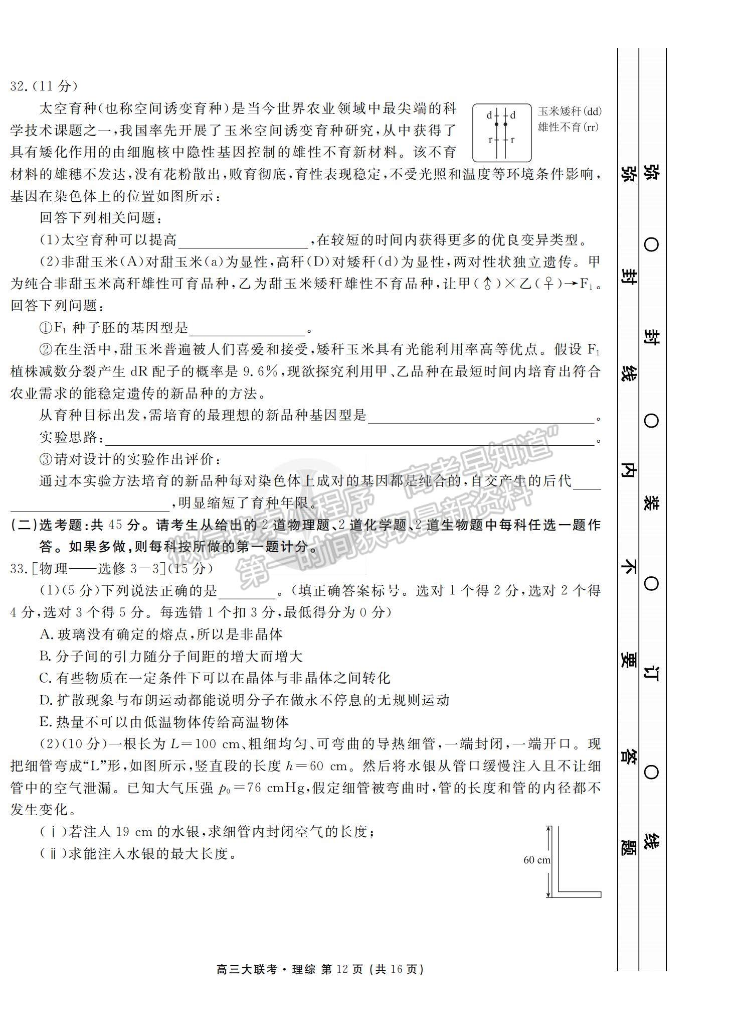 2022衡水金卷全國高三期末預熱聯(lián)考理綜試題及參考答案