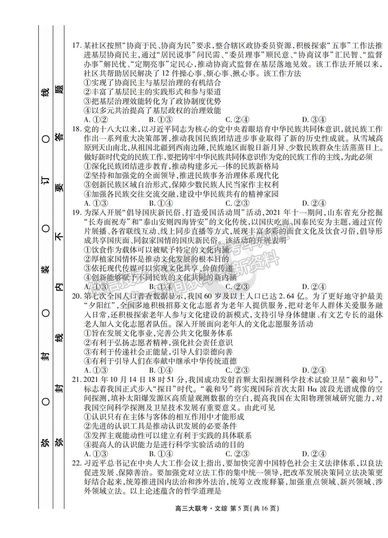 2022衡水金卷全國(guó)高三期末預(yù)熱聯(lián)考文綜試題及參考答案