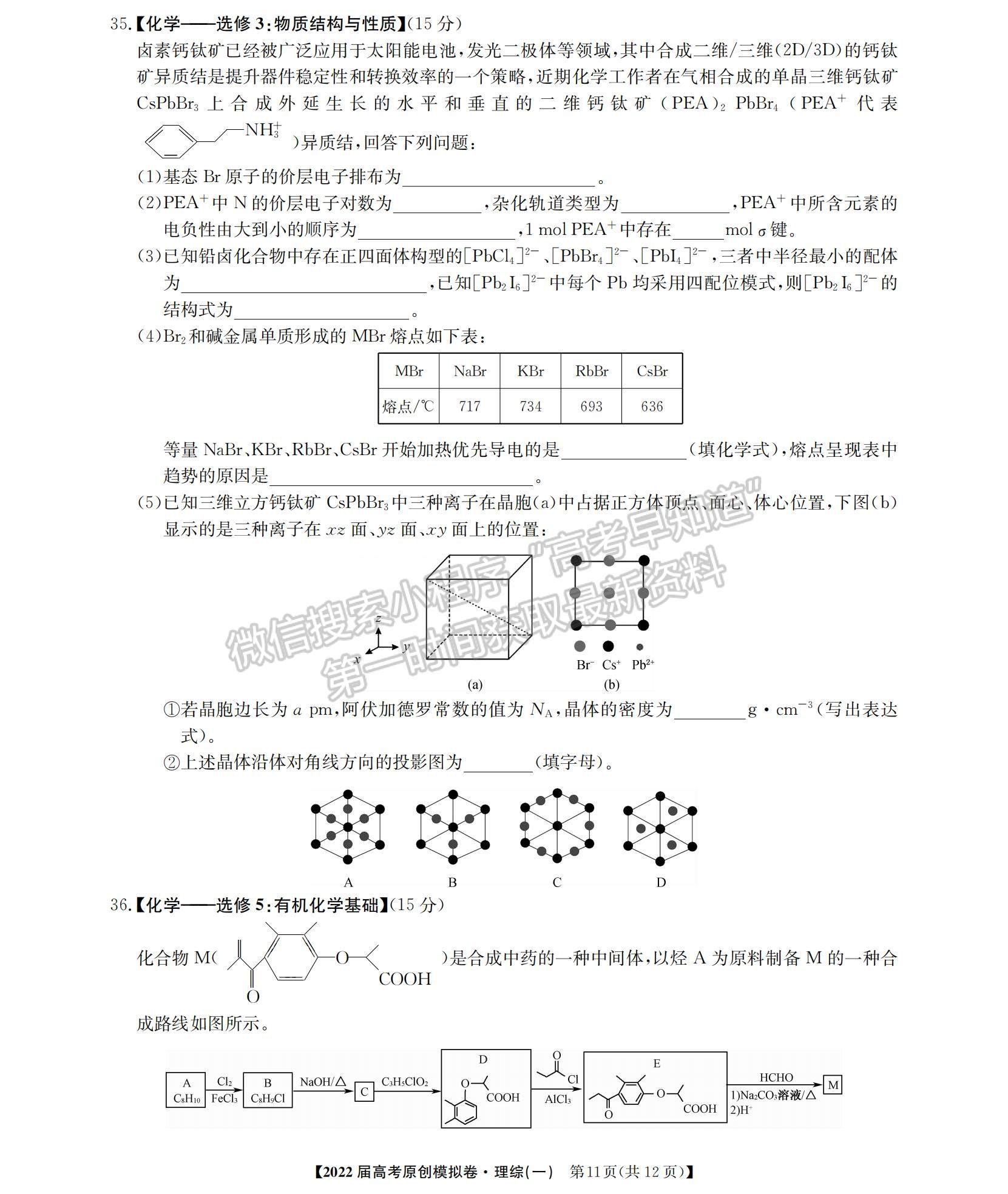 2022廣西高三12月聯(lián)考理綜試題及參考答案