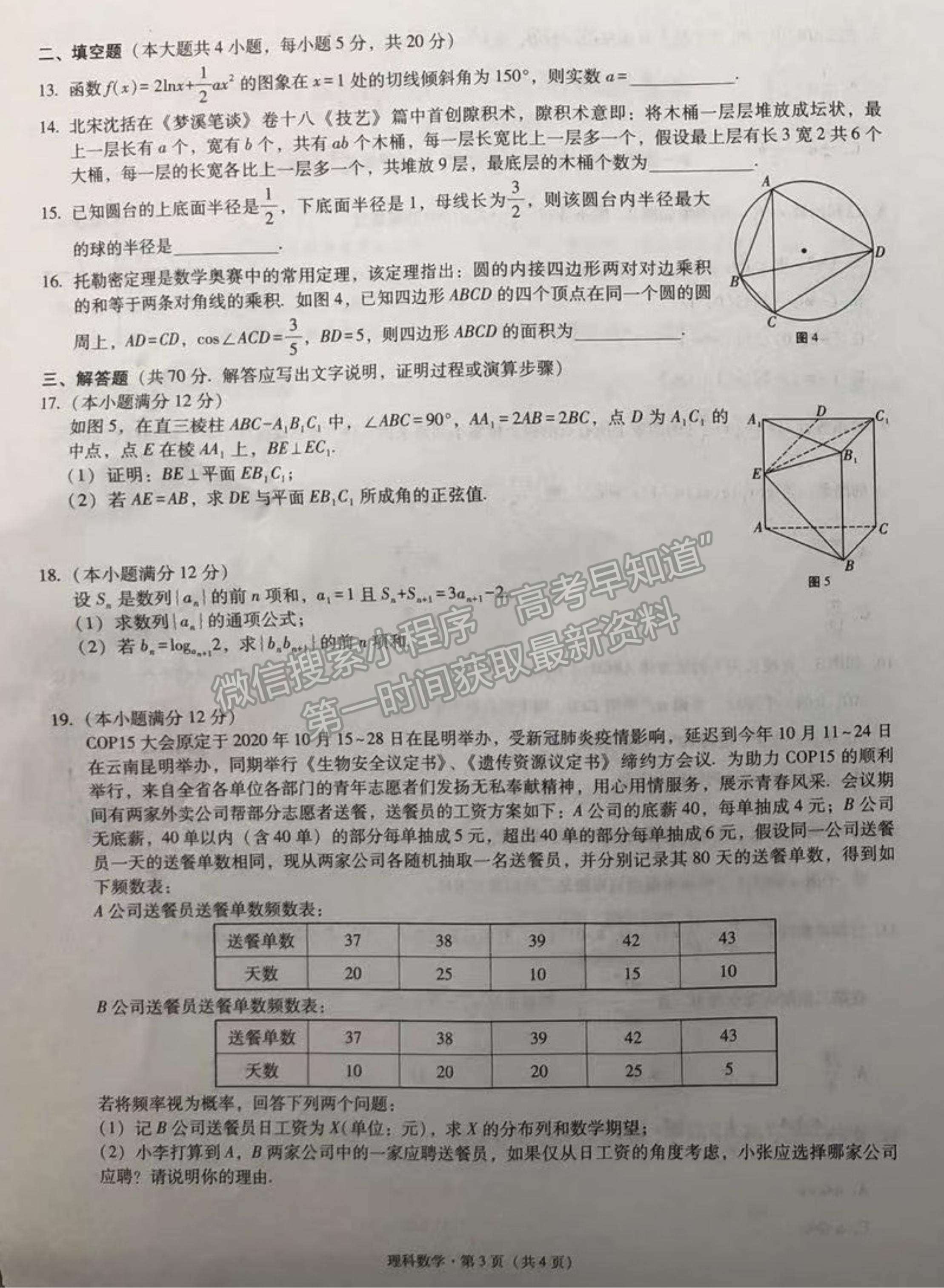 2022云南三校高三高考備考實用性聯(lián)考（三）理數(shù)試題及參考答案