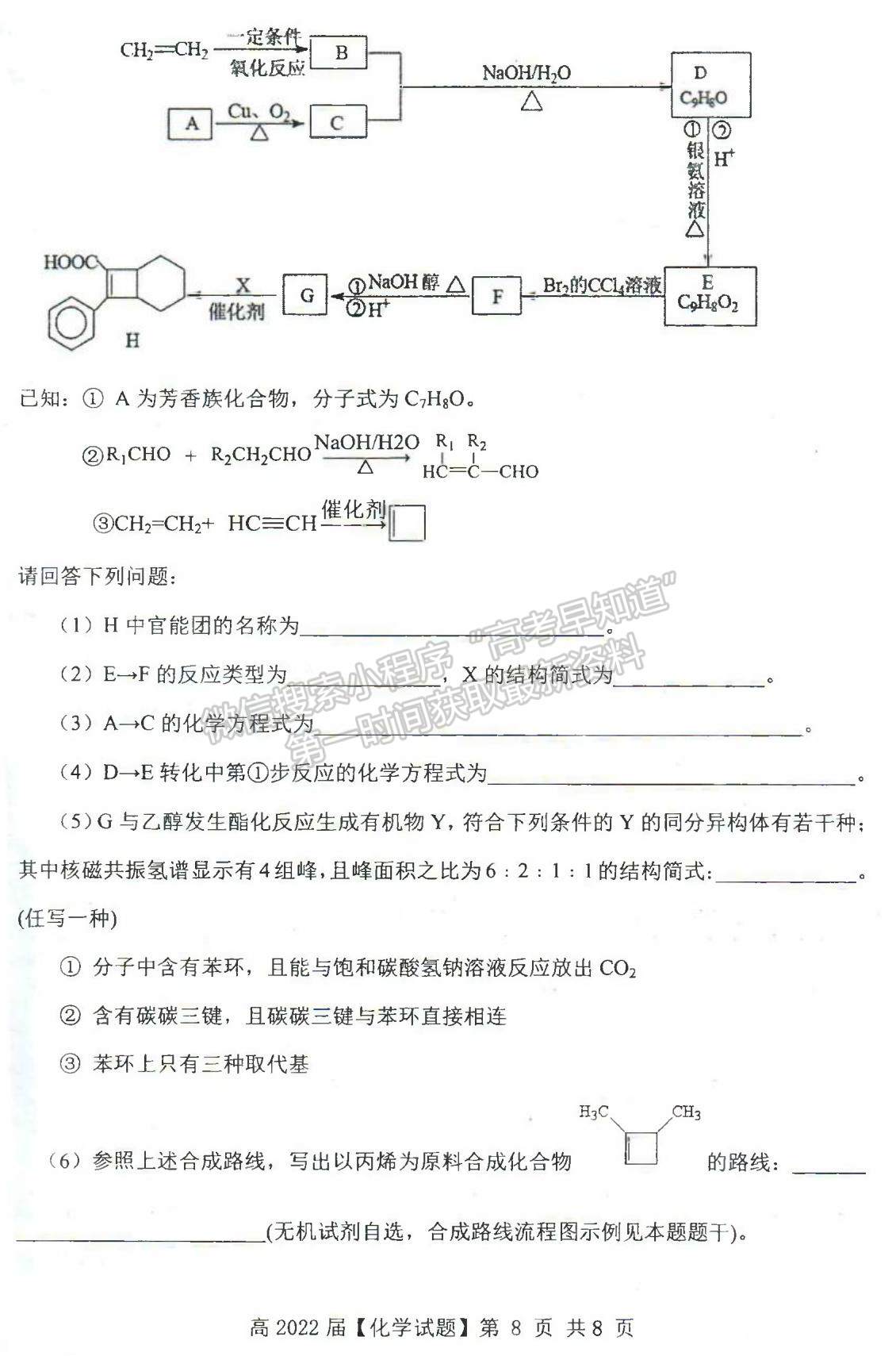 2022重慶名校聯(lián)盟高三第一次聯(lián)合考試化學(xué)試題及參考答案