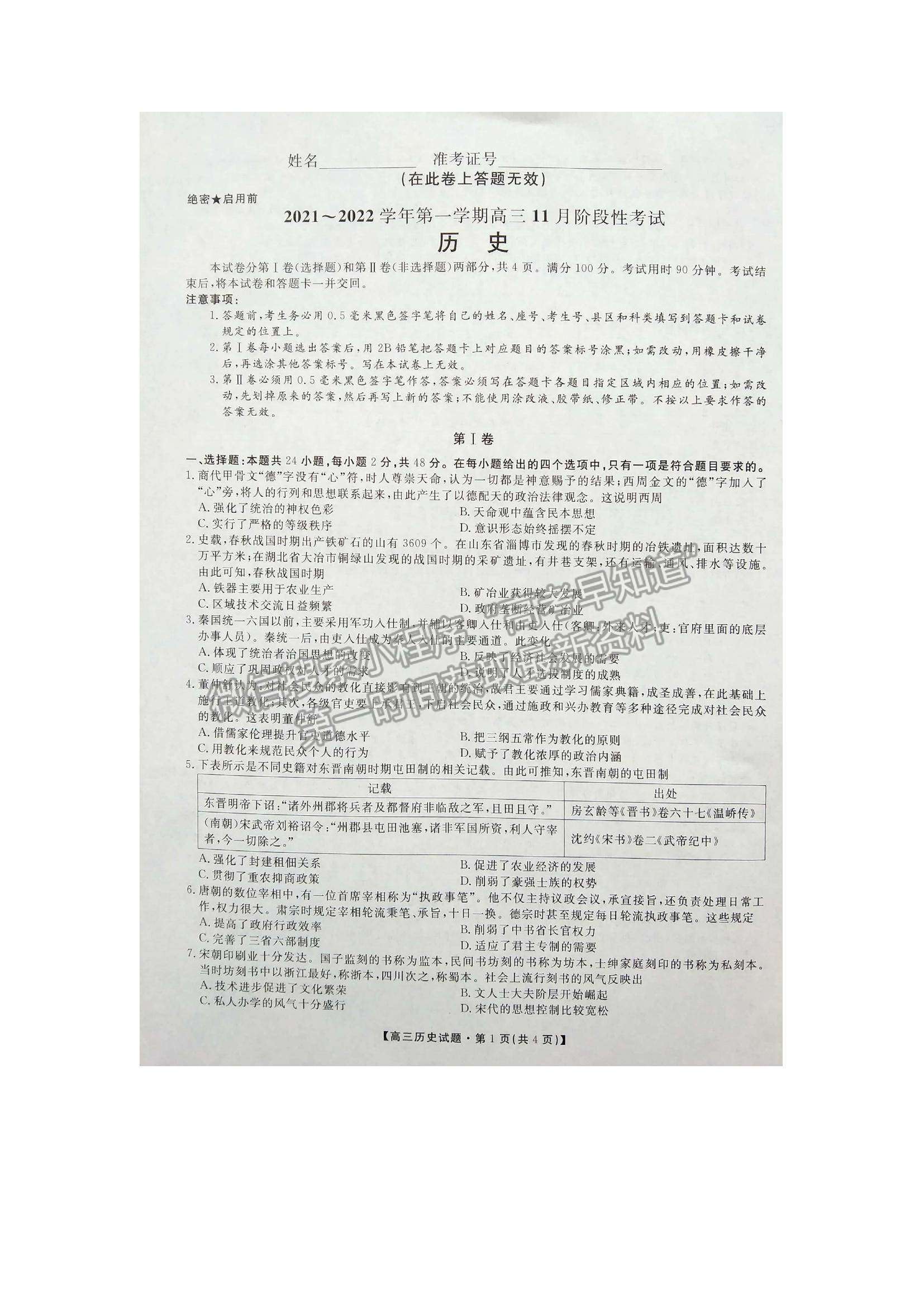 2022陜西安康高三11月期中考試歷史試題及參考答案