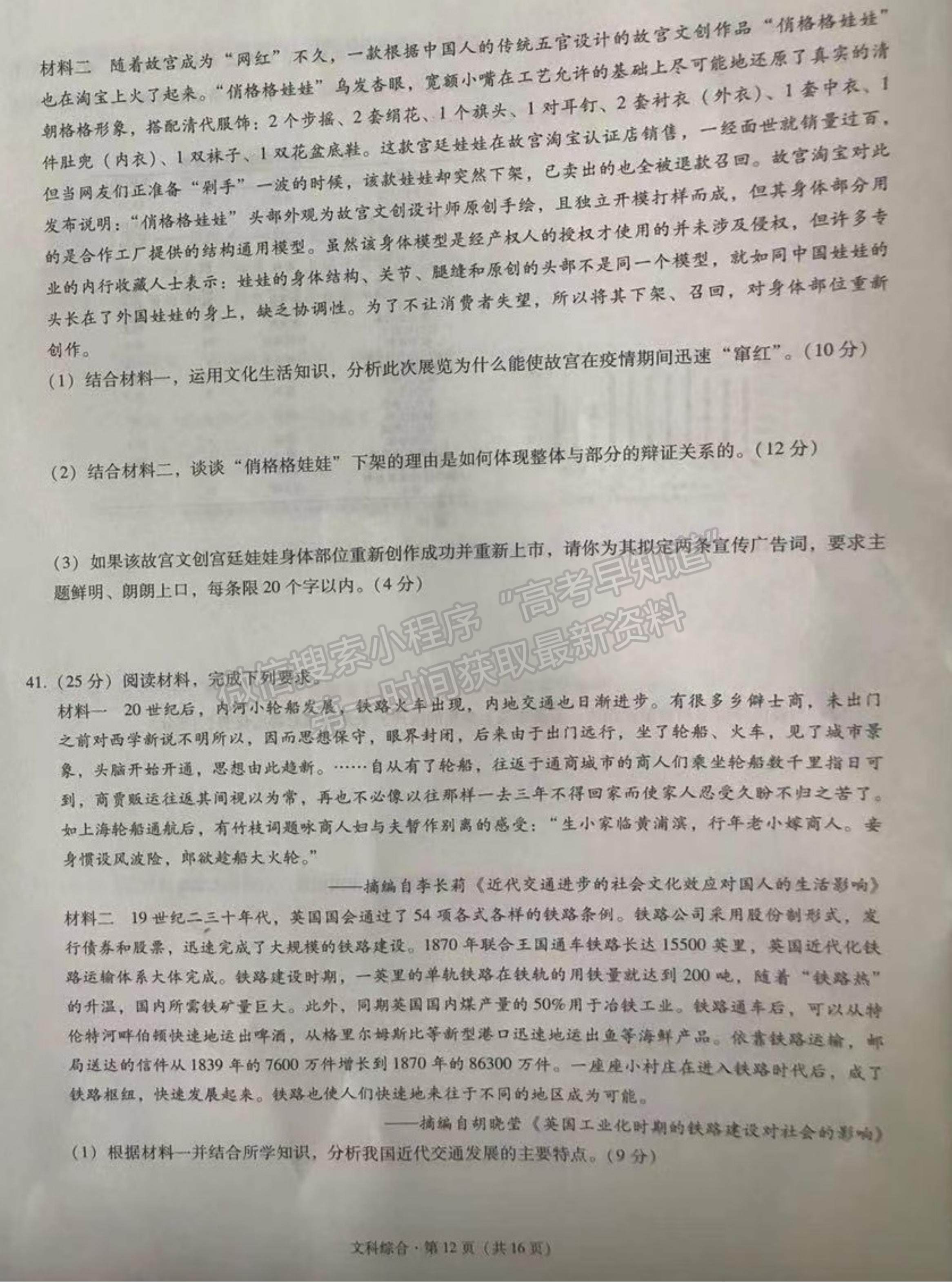 2022云南三校高三高考備考實(shí)用性聯(lián)考（三）文綜試題及參考答案