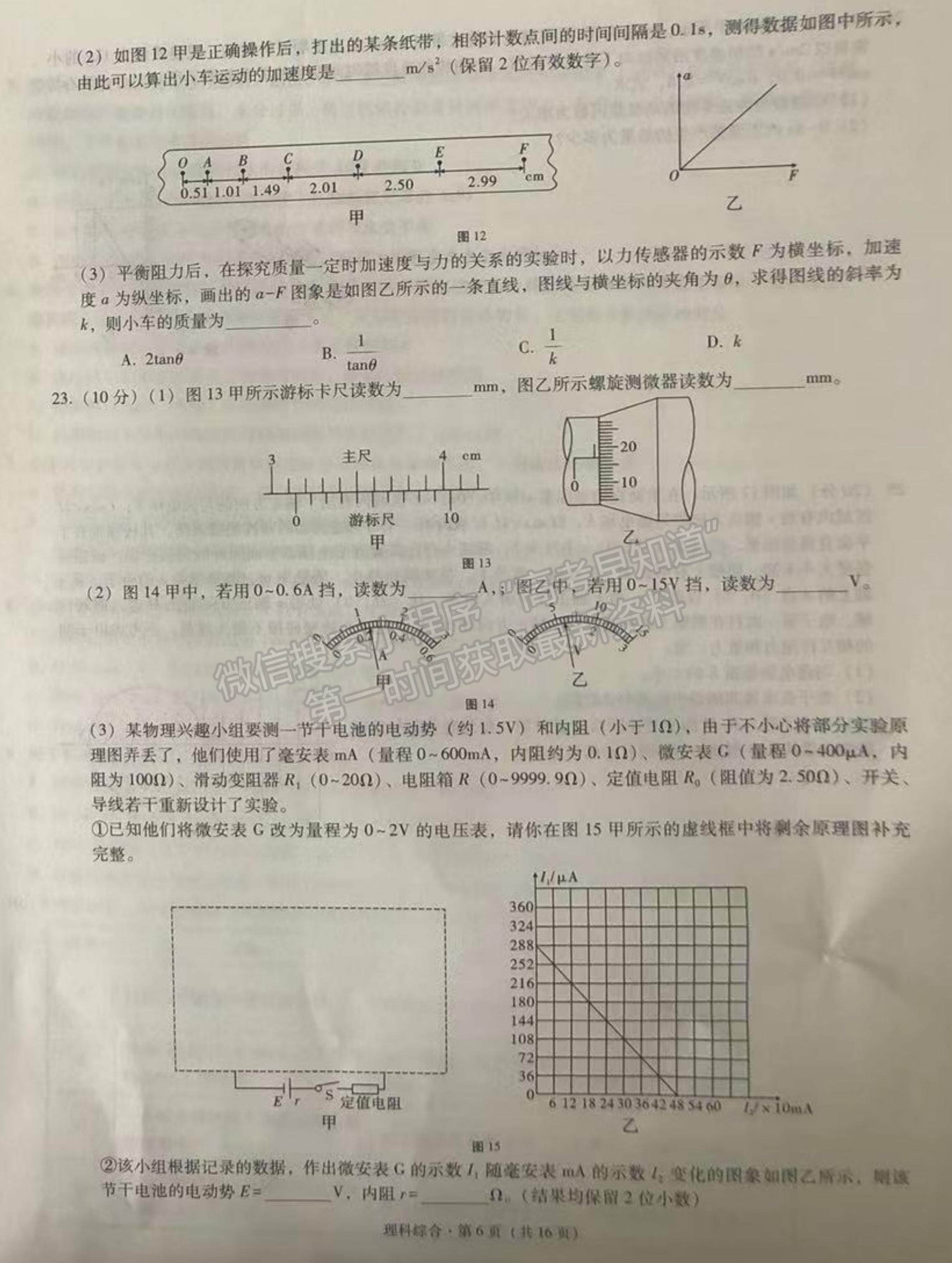 2022云南三校高三高考備考實(shí)用性聯(lián)考（三）理綜試題及參考答案