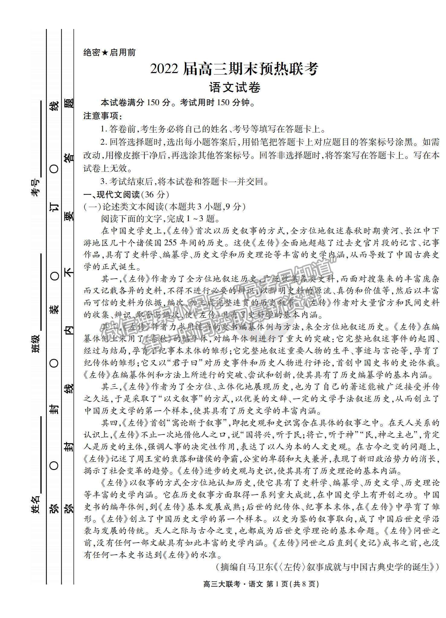 2022衡水金卷全國(guó)高三期末預(yù)熱聯(lián)考語(yǔ)文試題及參考答案