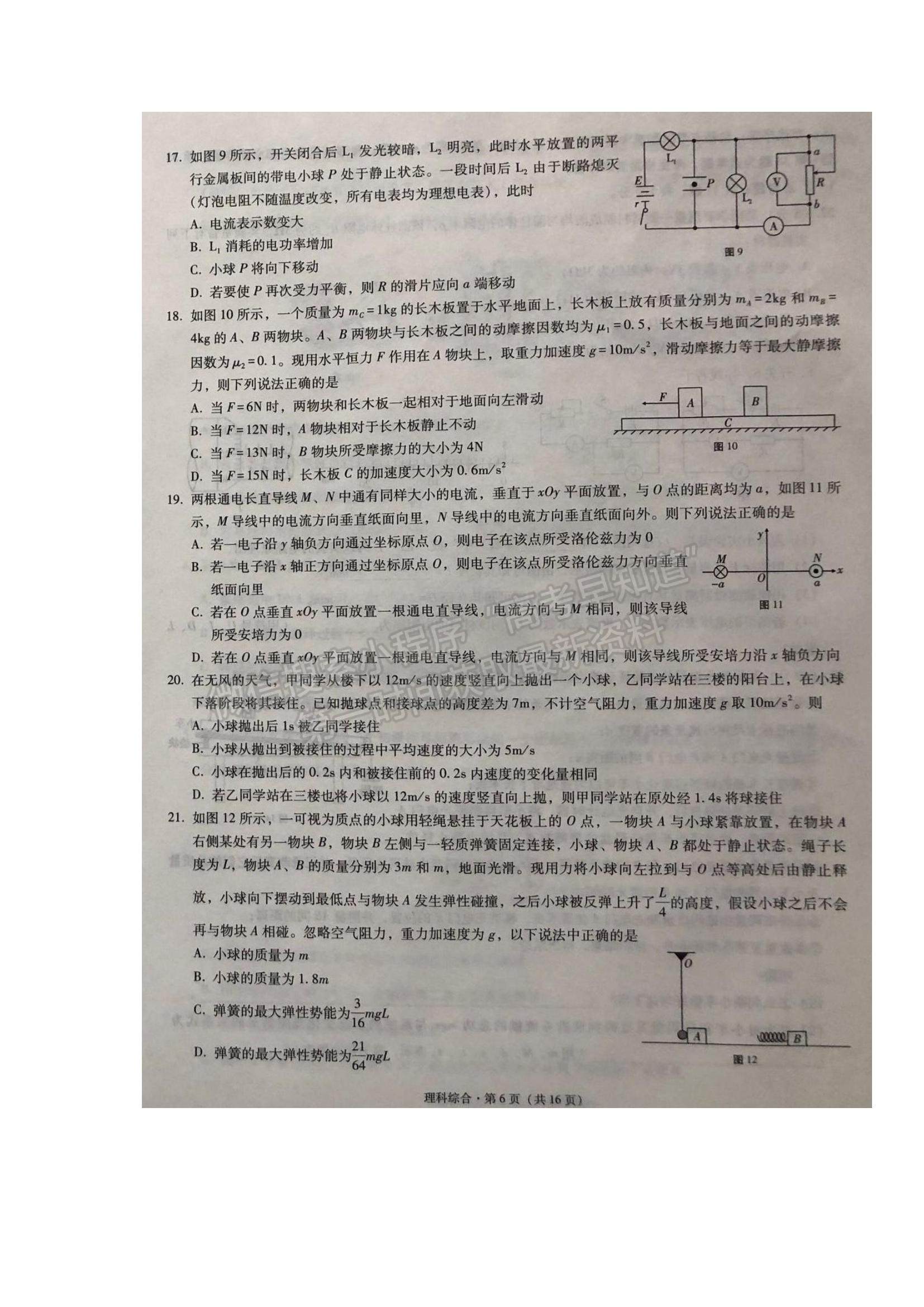 2022云南三校高三高考備考實(shí)用性聯(lián)考（二）理綜試題及參考答案