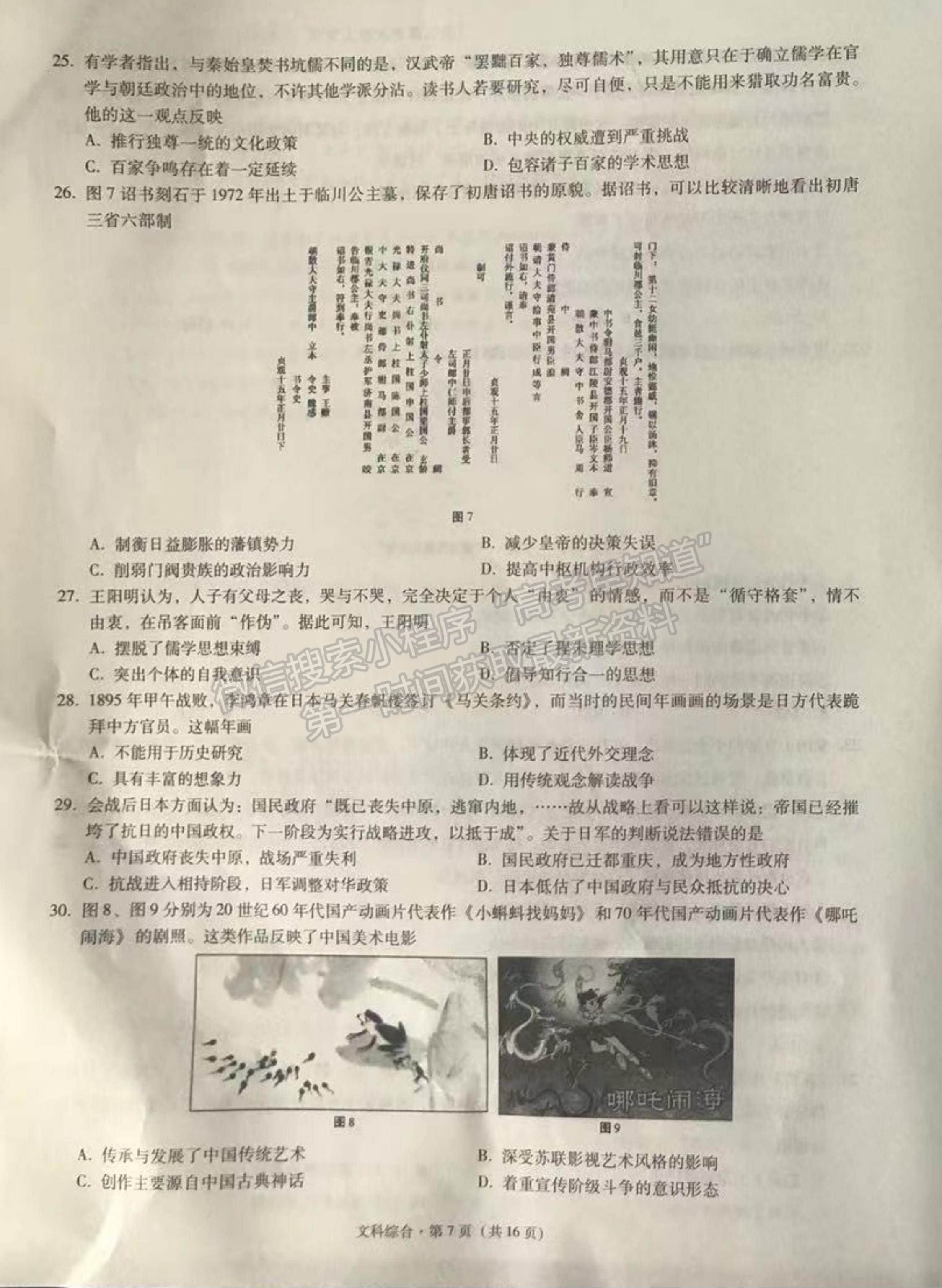 2022云南三校高三高考備考實(shí)用性聯(lián)考（三）文綜試題及參考答案