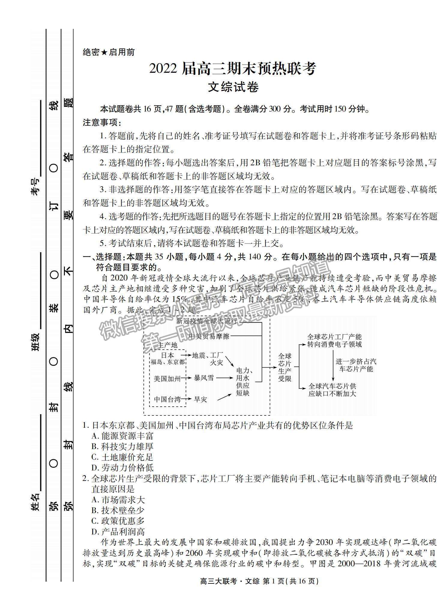 2022衡水金卷全國高三期末預(yù)熱聯(lián)考文綜試題及參考答案