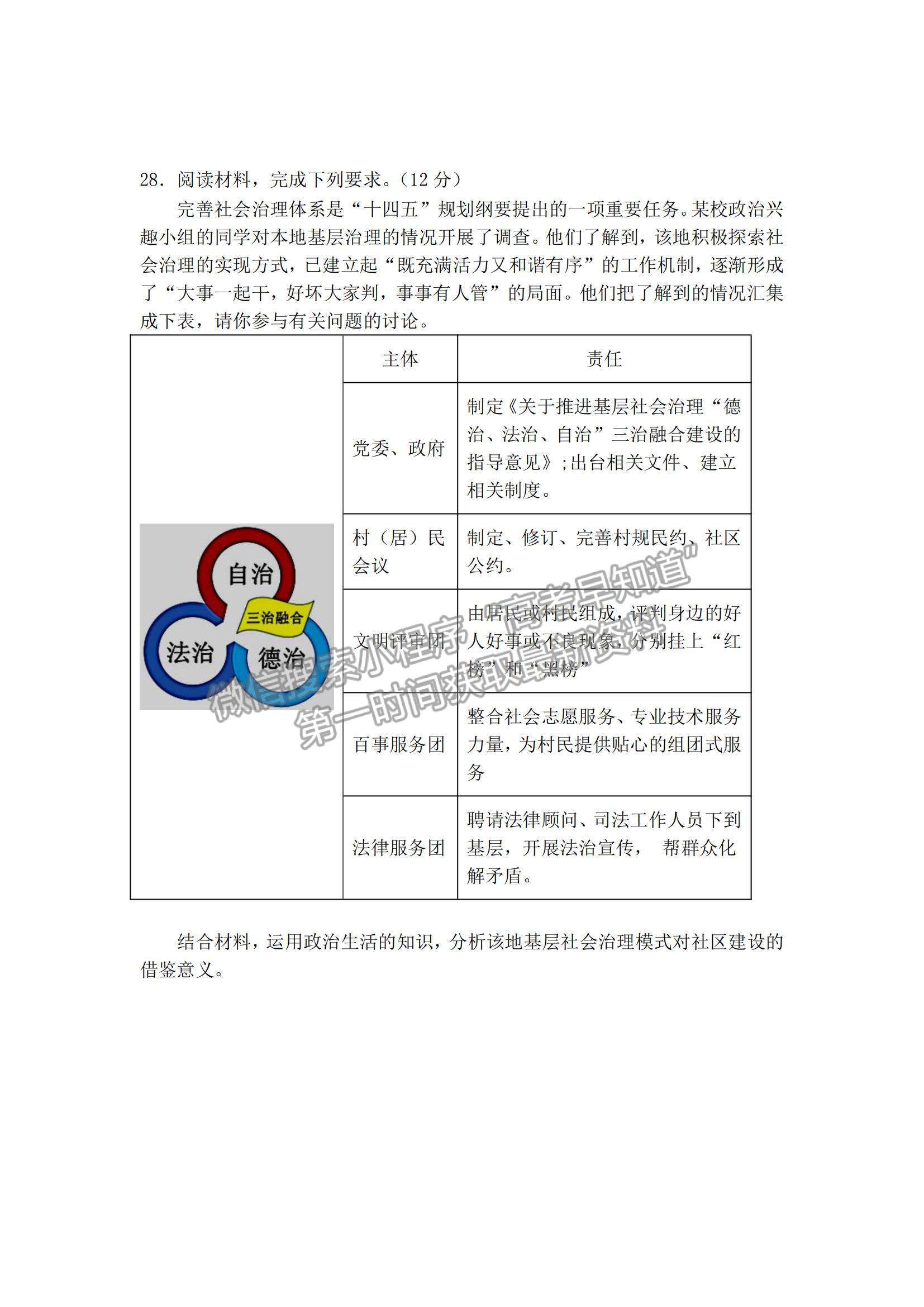 2022江西九校高三上學(xué)期期中聯(lián)考政治試題及參考答案