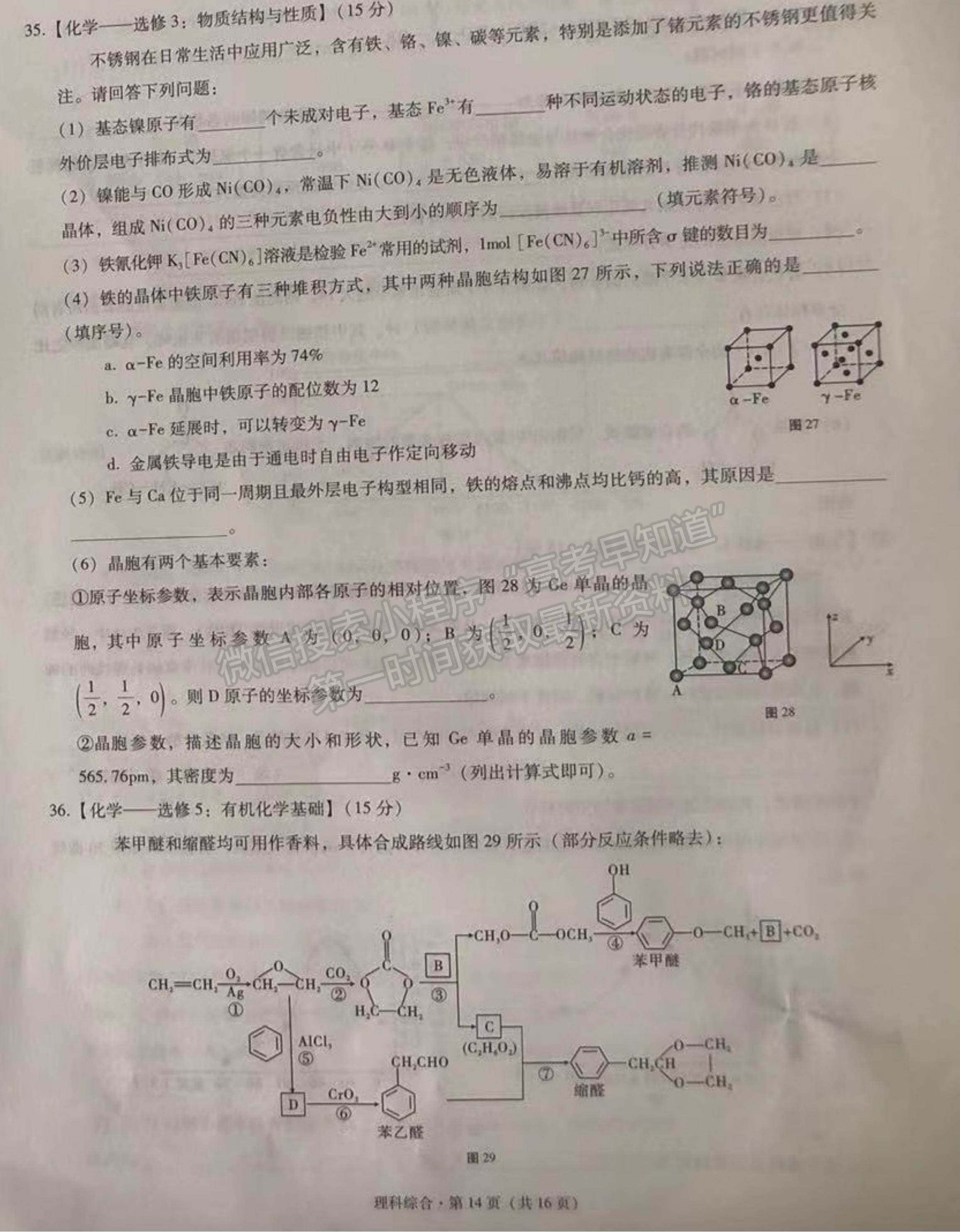 2022云南三校高三高考備考實(shí)用性聯(lián)考（三）理綜試題及參考答案