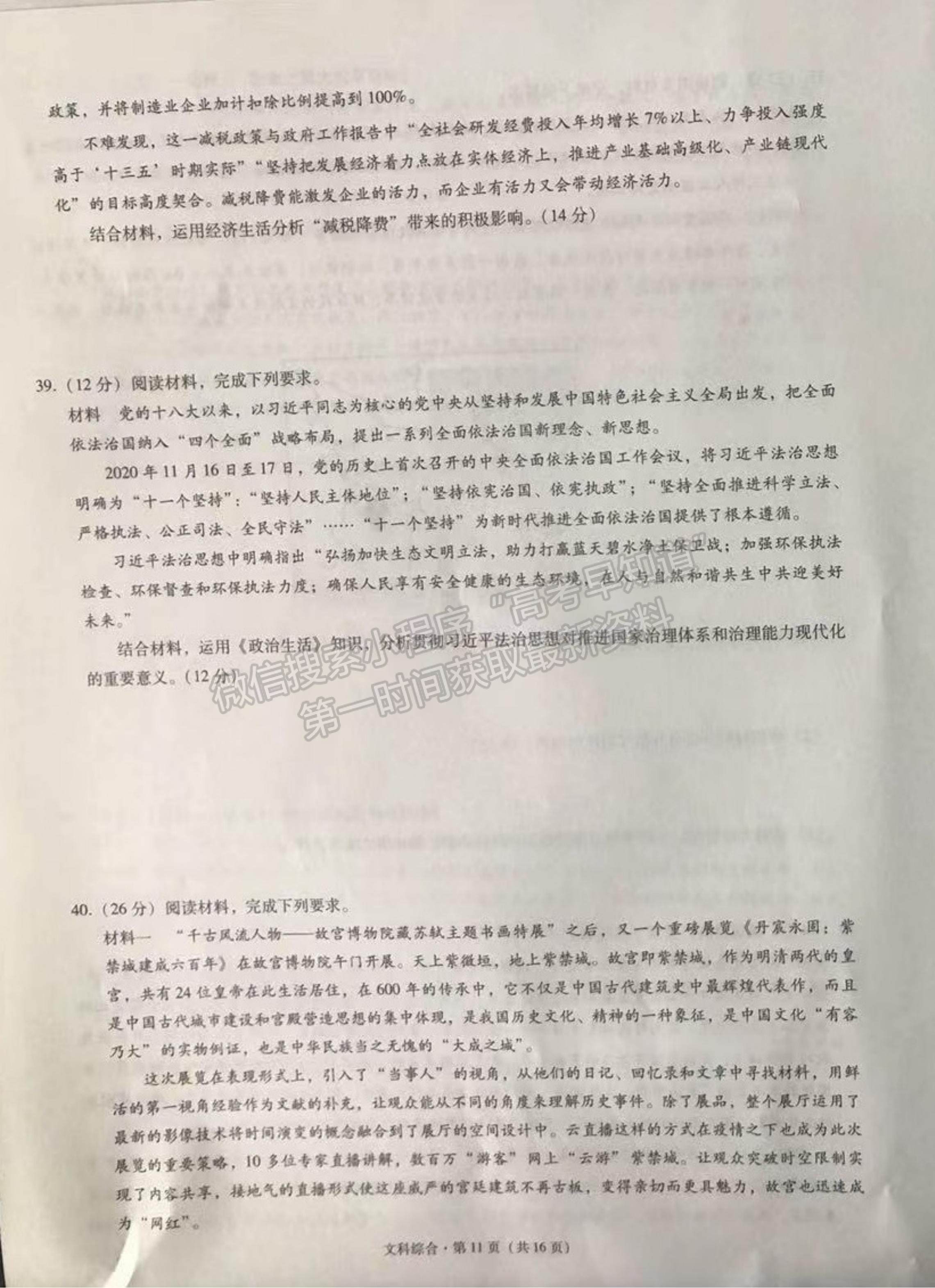 2022云南三校高三高考備考實(shí)用性聯(lián)考（三）文綜試題及參考答案