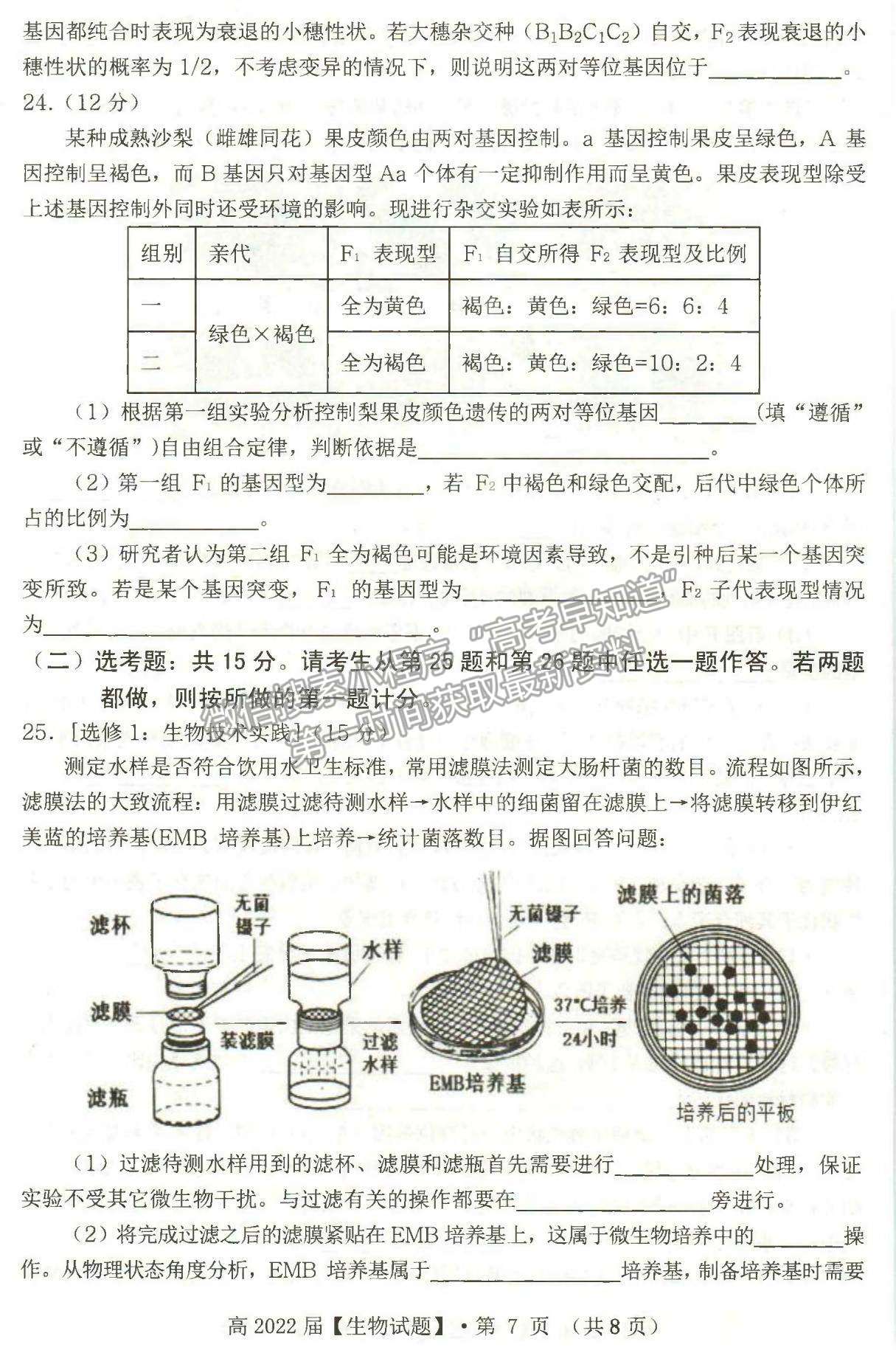 2022重慶名校聯盟高三第一次聯合考試生物試題及參考答案