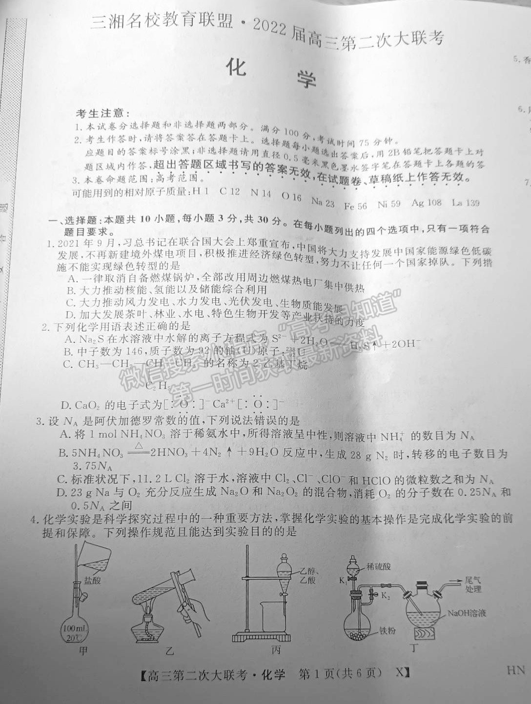 2022屆三湘名校高三第二次大聯(lián)考化學試題與答案