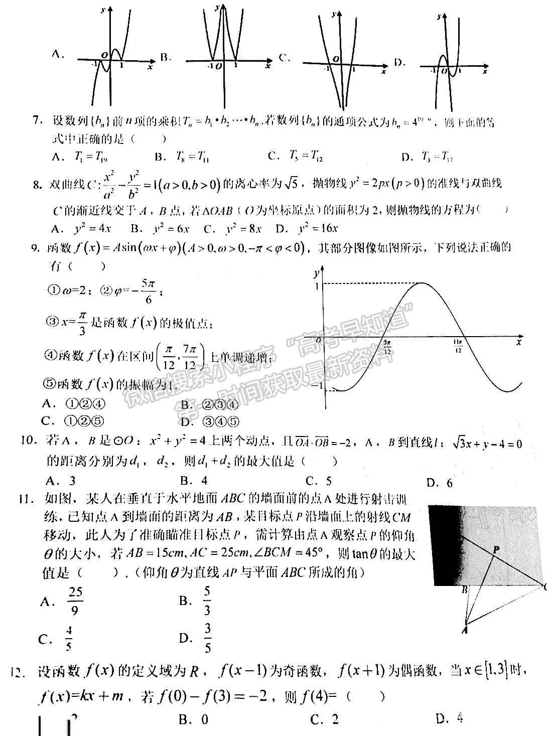 2022四川省南充市高2022屆高考適應性考試（一診）文科數(shù)學試題及答案