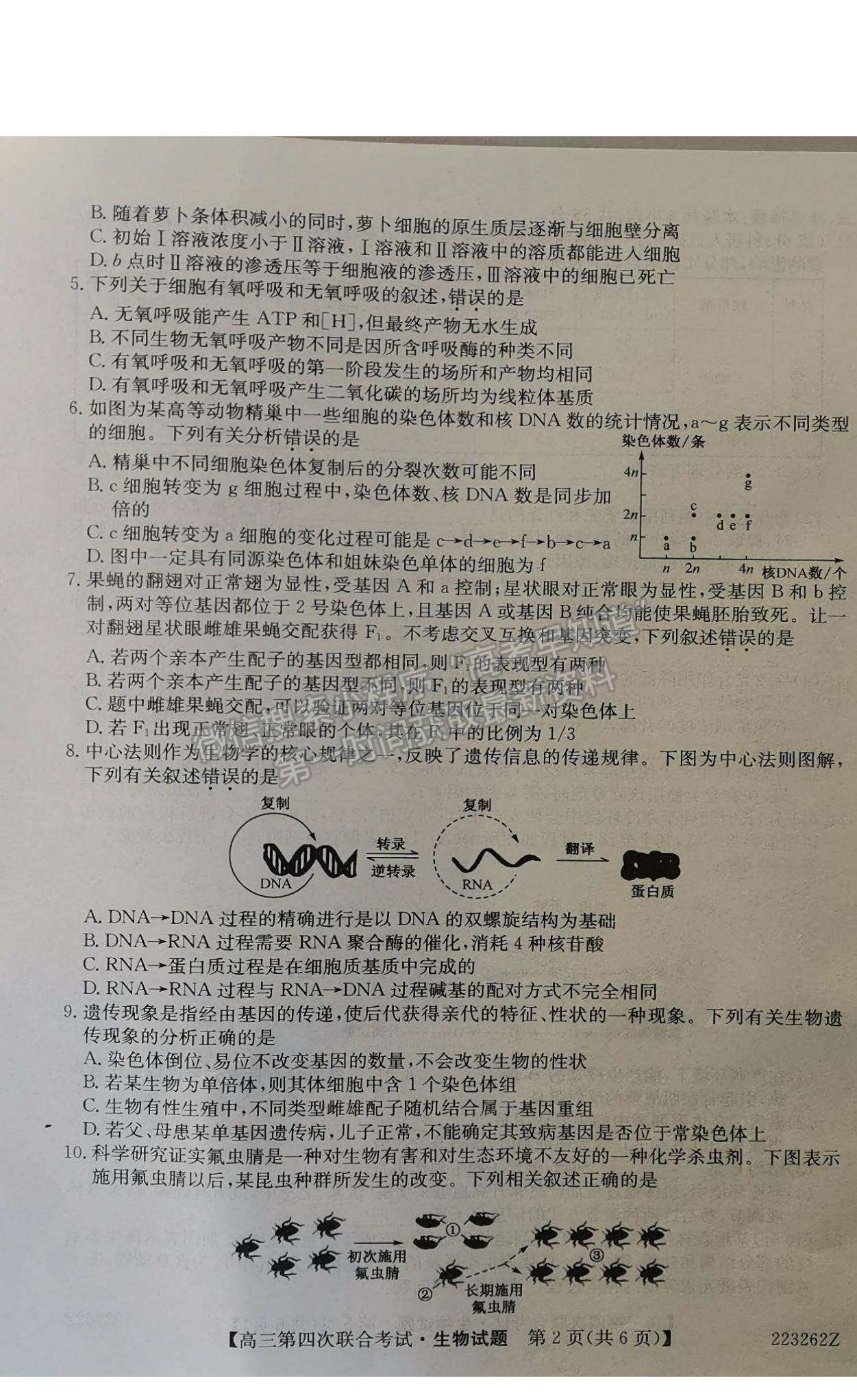 2022辽宁名校高三第四次联合考试生物试题及参考答案