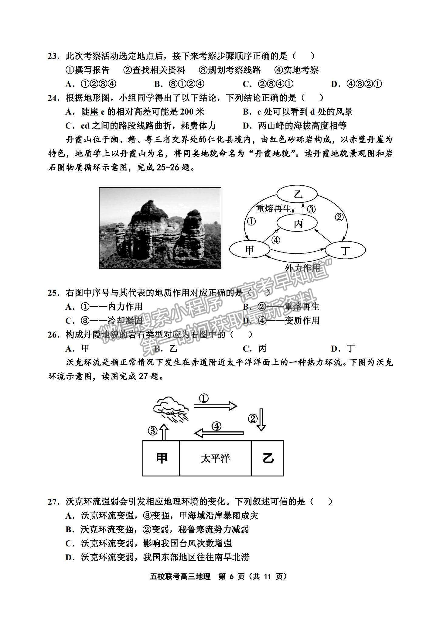 2022天津五校聯(lián)考高三上學期期中考試地理試題及參考答案