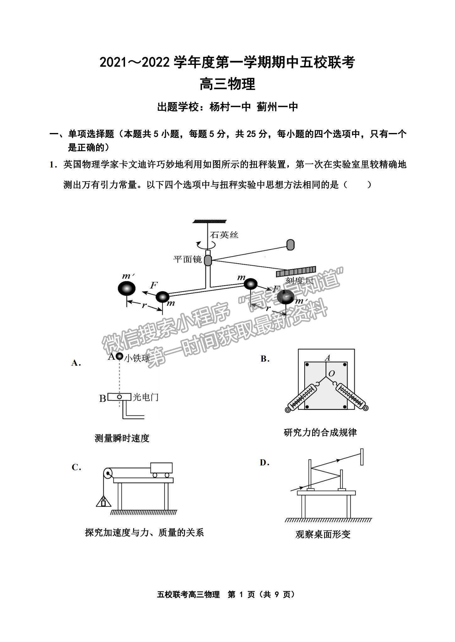 2022天津五校聯(lián)考高三上學期期中考試物理試題及參考答案