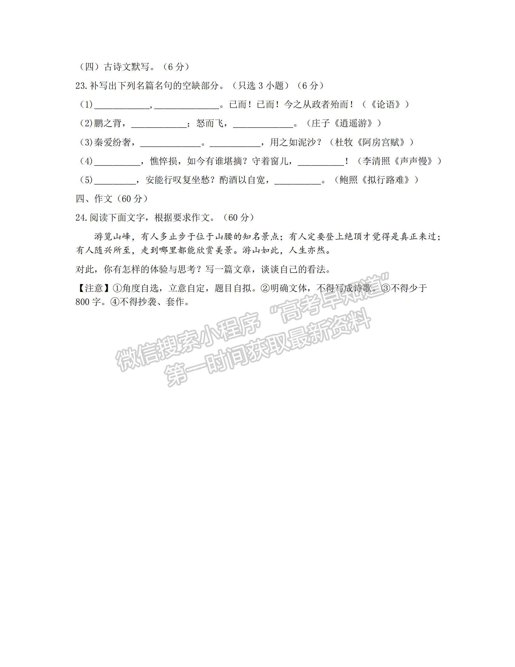 2022浙江省9+1高中聯(lián)盟高三上學(xué)期期中考試語文試題及參考答案