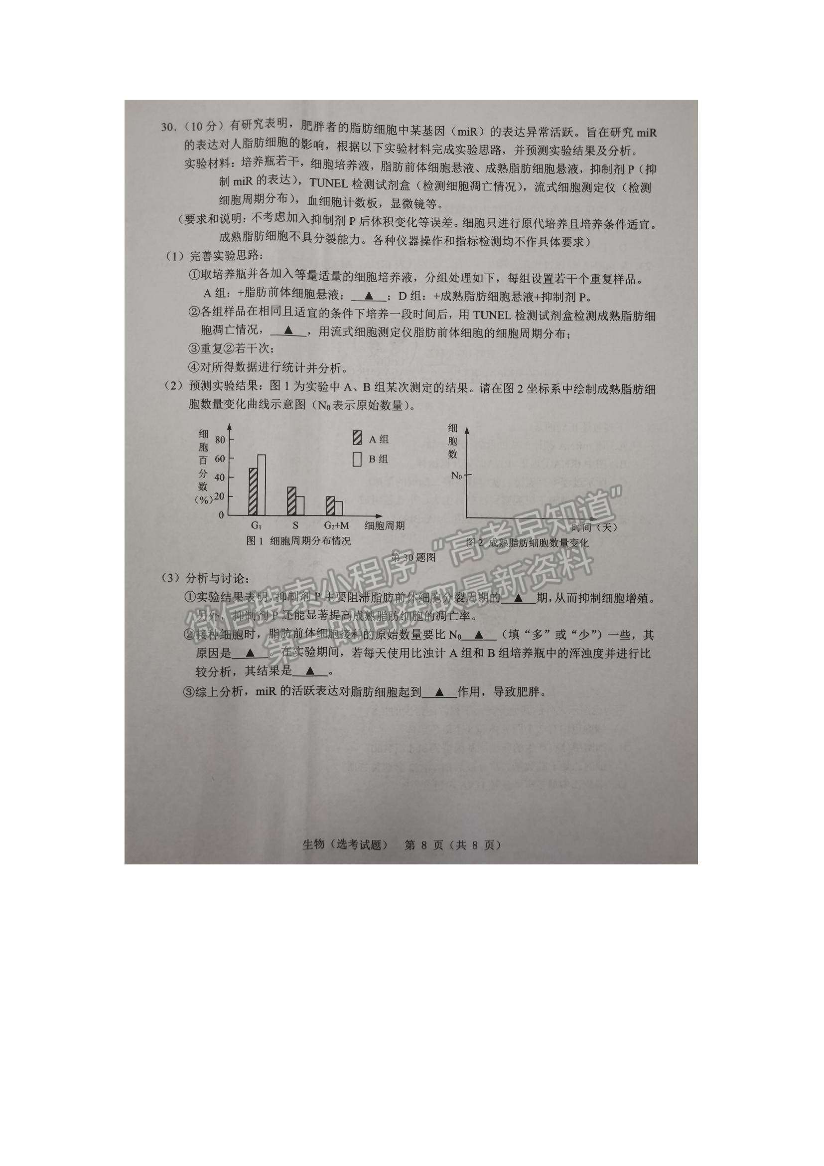 2022浙江省溫州一模生物試題及參考答案