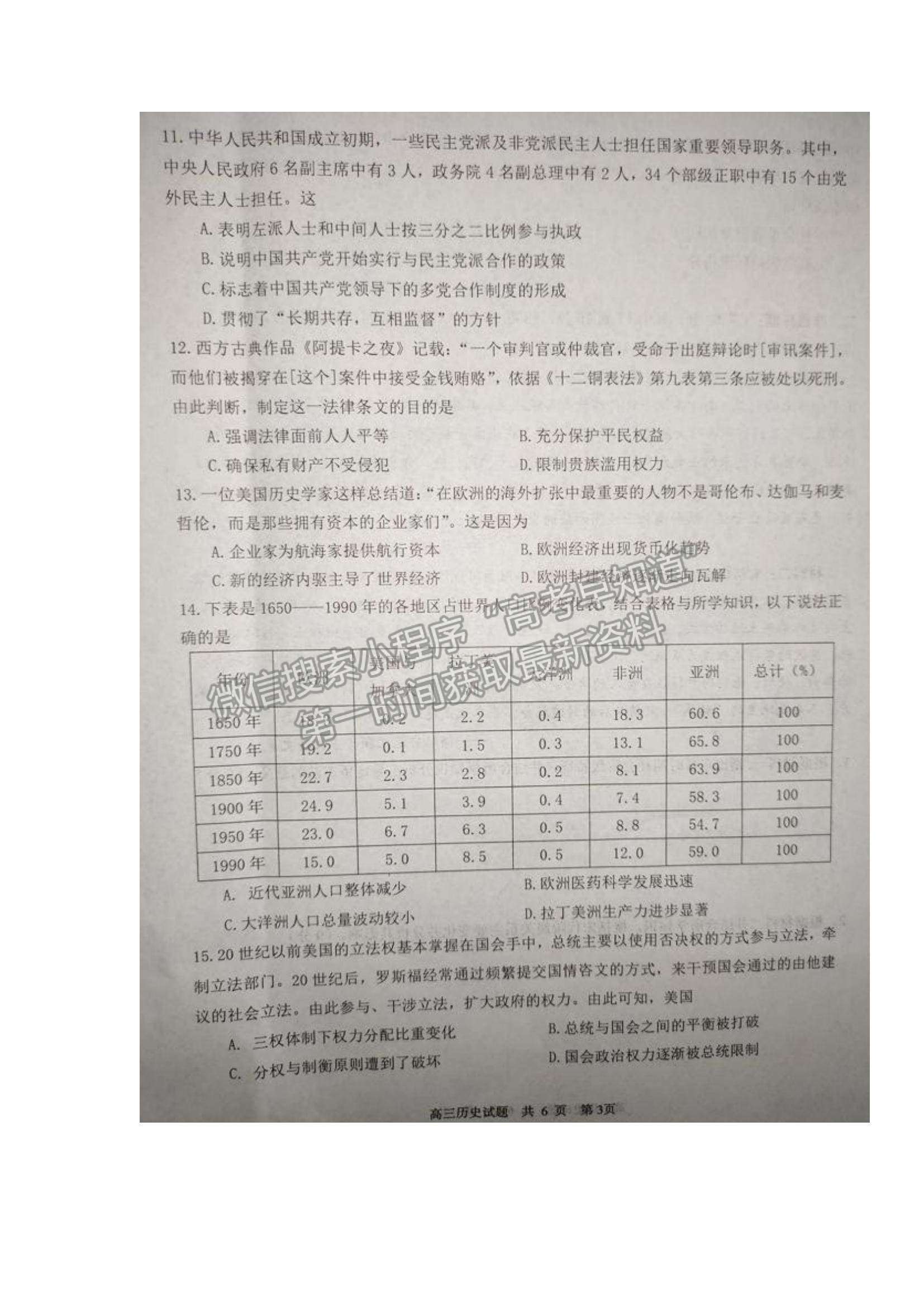 2022湖南天壹名校聯(lián)盟高三11月調研考試歷史試題及參考答案