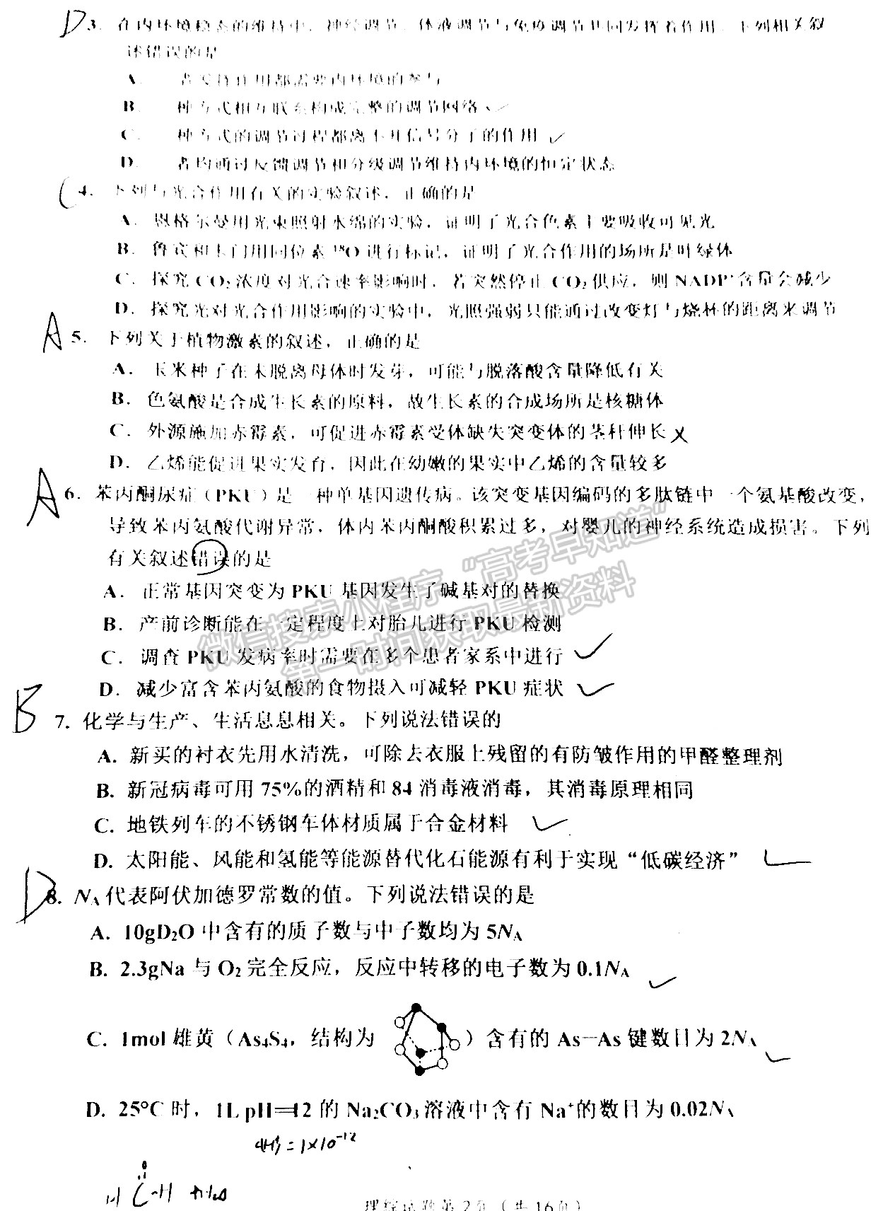 2022四川省自貢市普高2022屆第一次診斷性考試?yán)砜凭C合試題及答案