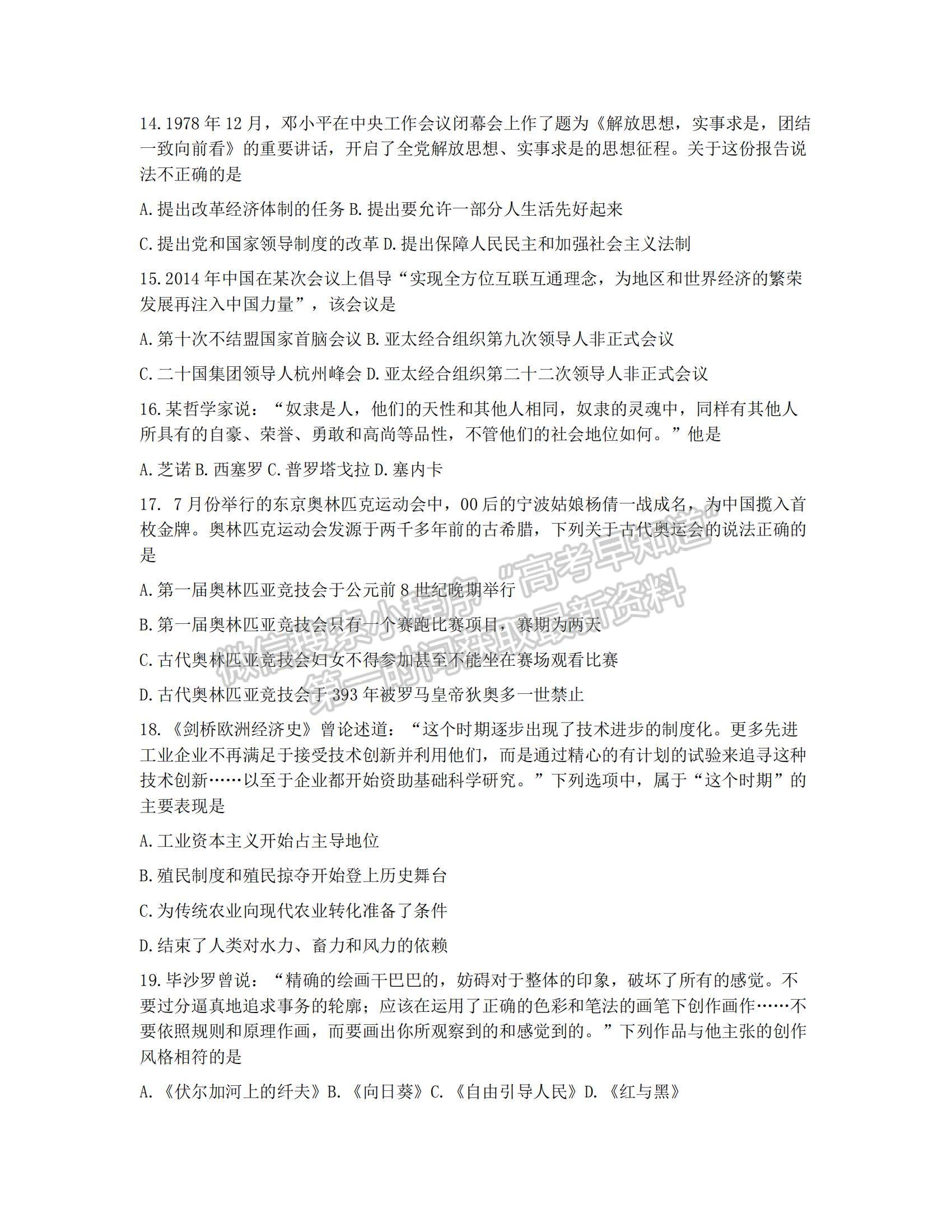 2022浙江省9+1高中联盟高三上学期期中考试历史试题及参考答案