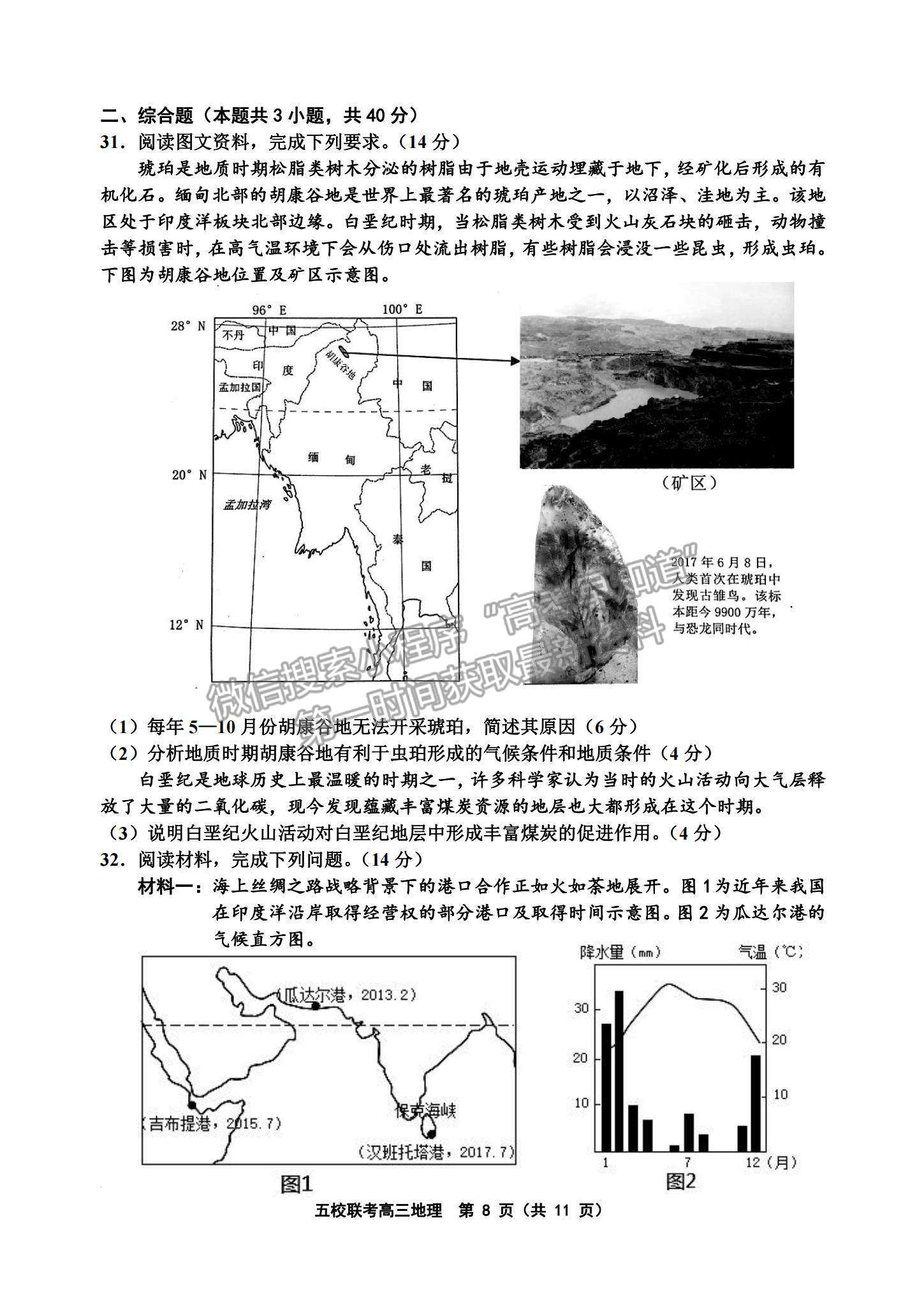 2022天津五校聯(lián)考高三上學(xué)期期中考試地理試題及參考答案