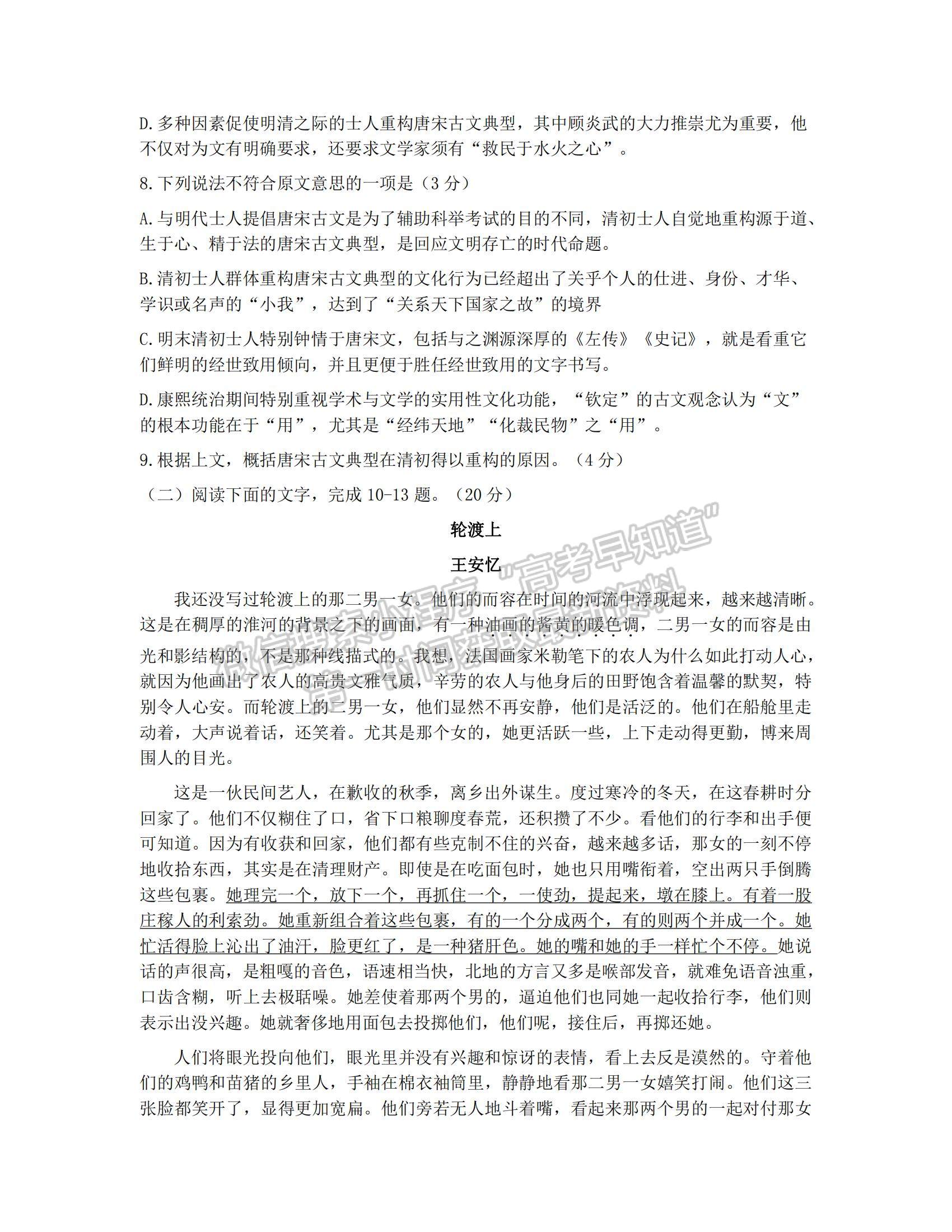 2022浙江省9+1高中联盟高三上学期期中考试语文试题及参考答案