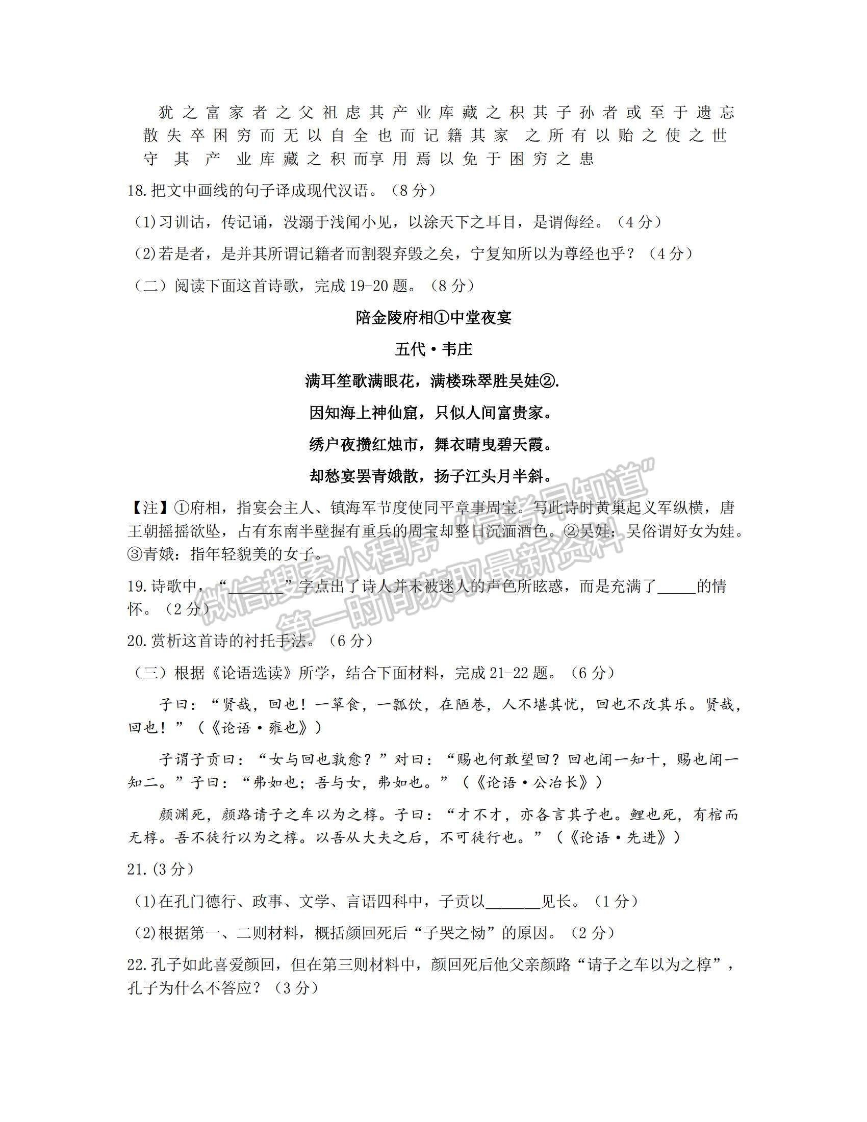 2022浙江省9+1高中聯(lián)盟高三上學(xué)期期中考試語文試題及參考答案