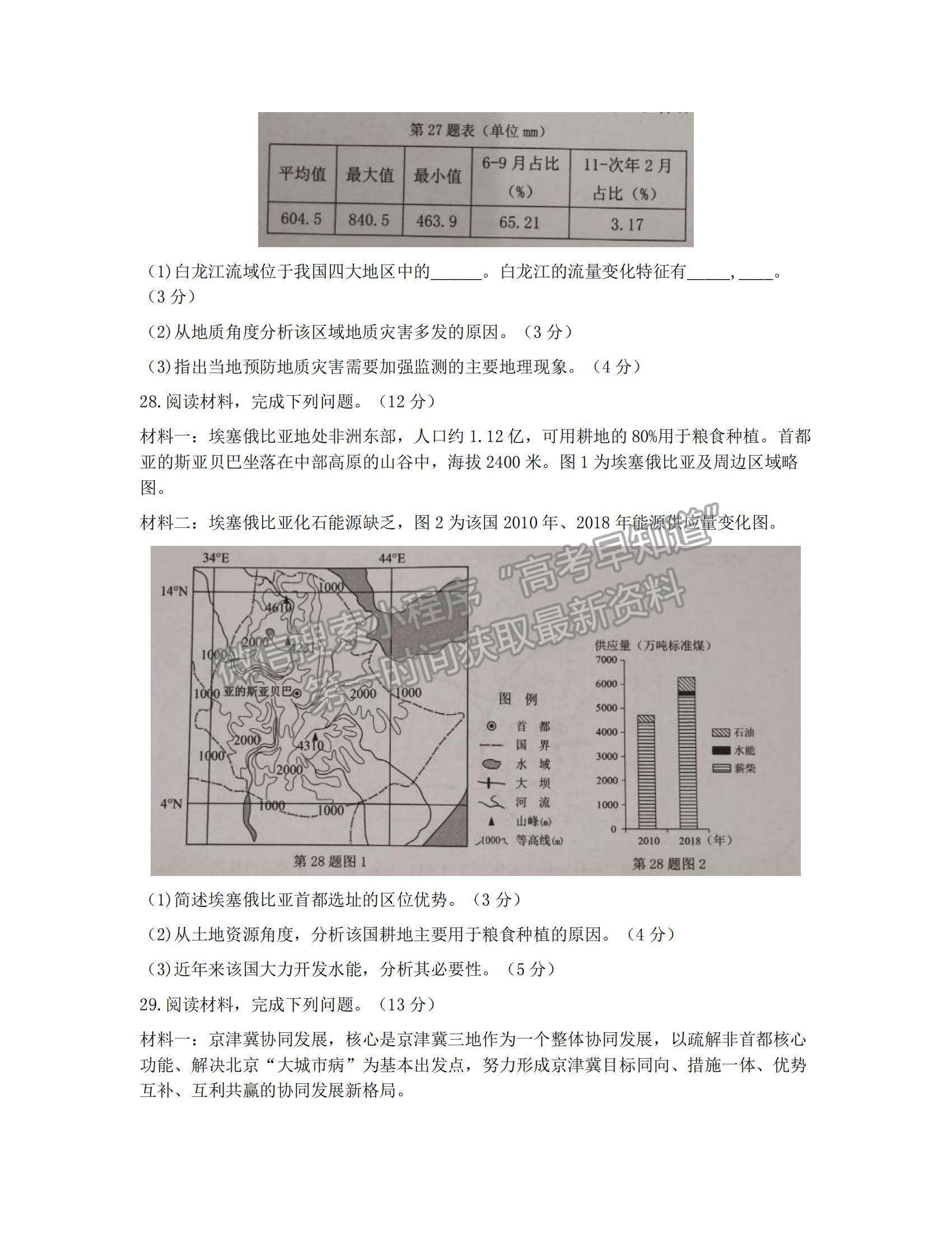 2022浙江省溫州一模地理試題及參考答案