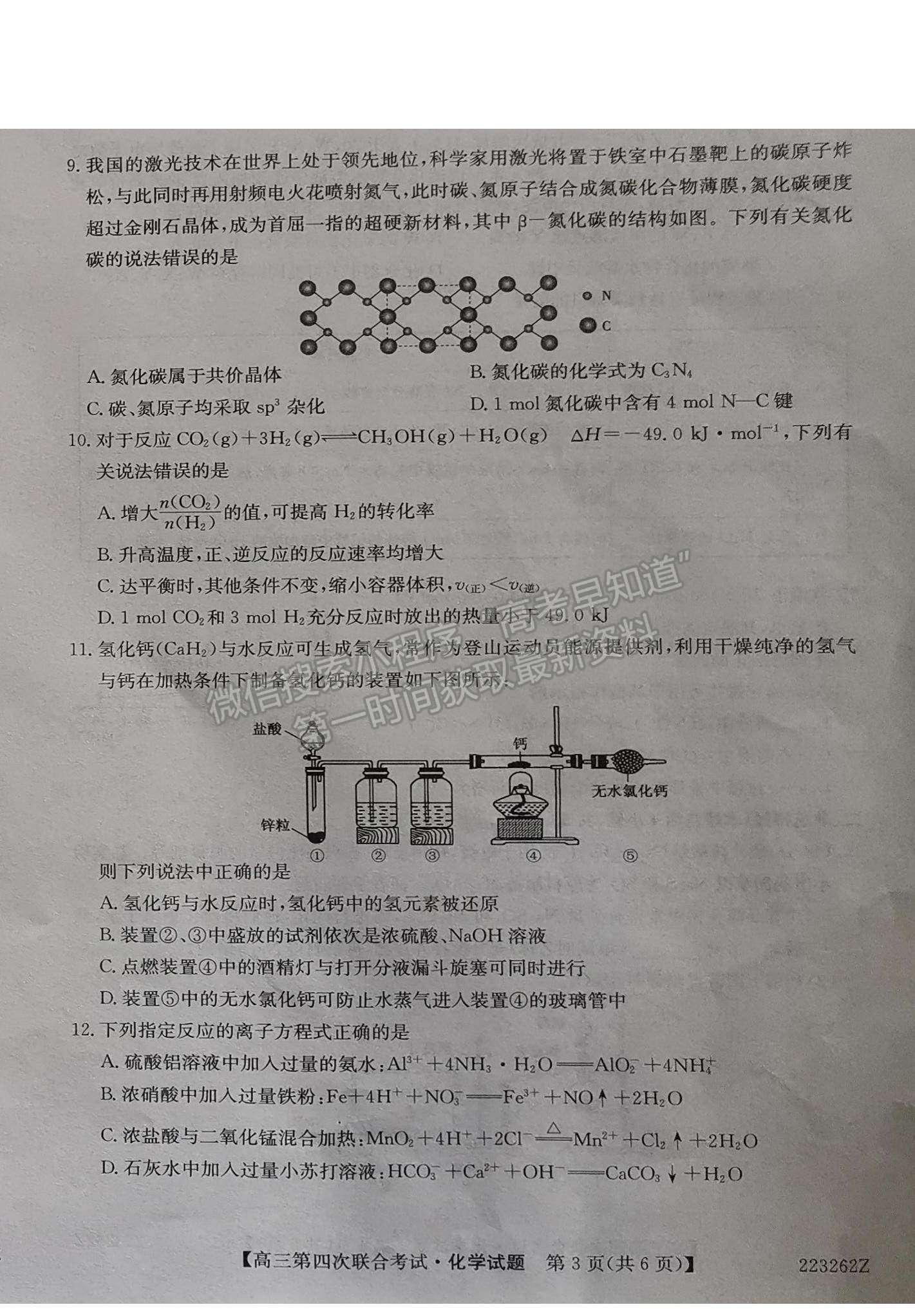 2022遼寧名校高三第四次聯(lián)合考試化學(xué)試題及參考答案