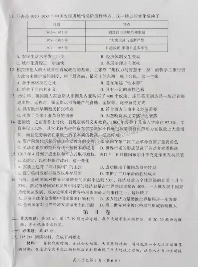 2022屆湖南懷化市高三第一輪復習診斷歷史試題及答案