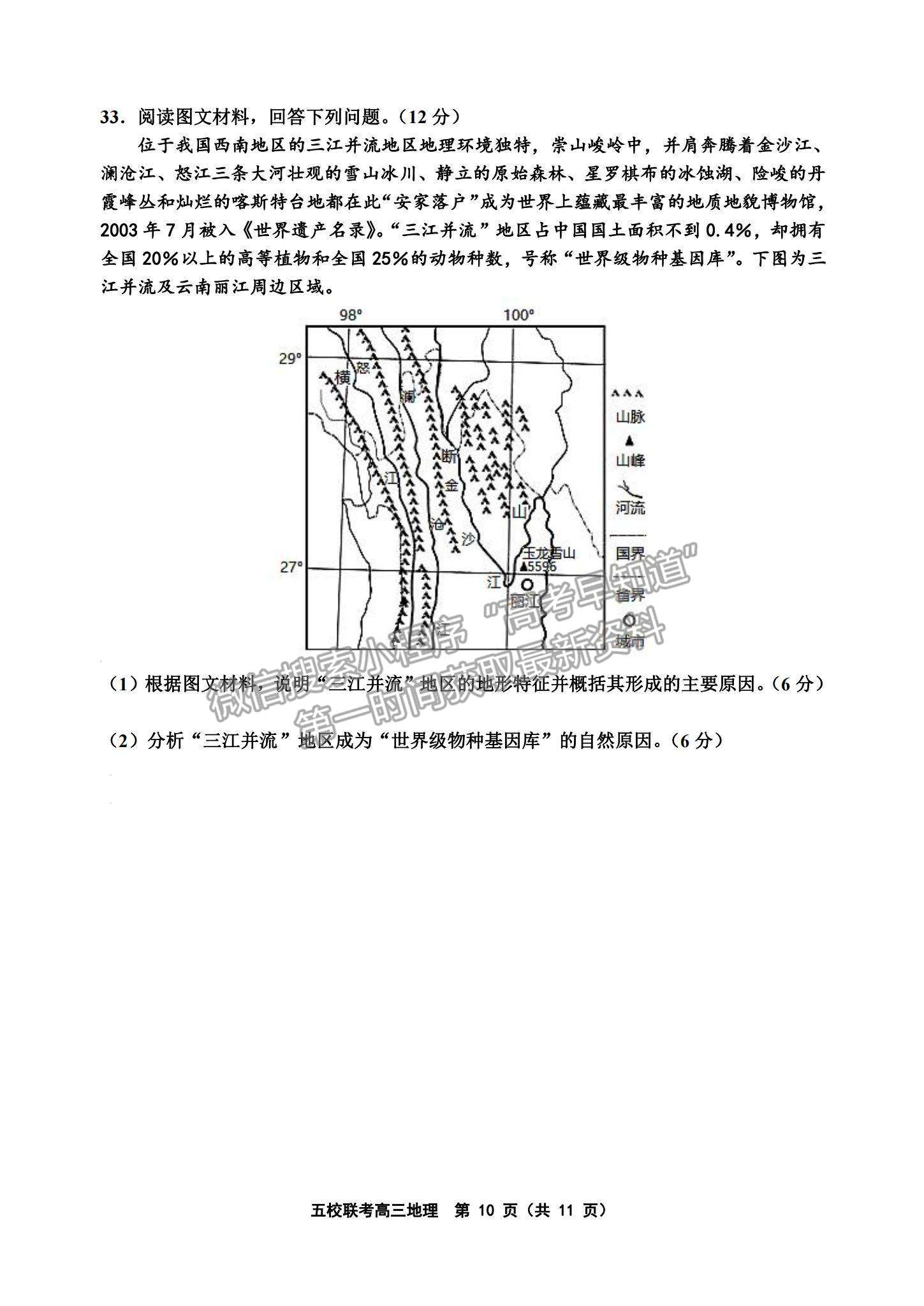 2022天津五校聯(lián)考高三上學(xué)期期中考試地理試題及參考答案