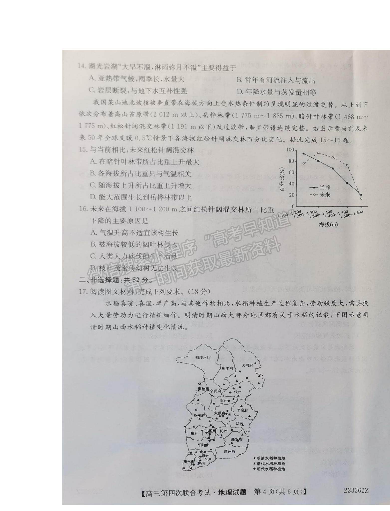 2022遼寧名校高三第四次聯(lián)合考試地理試題及參考答案