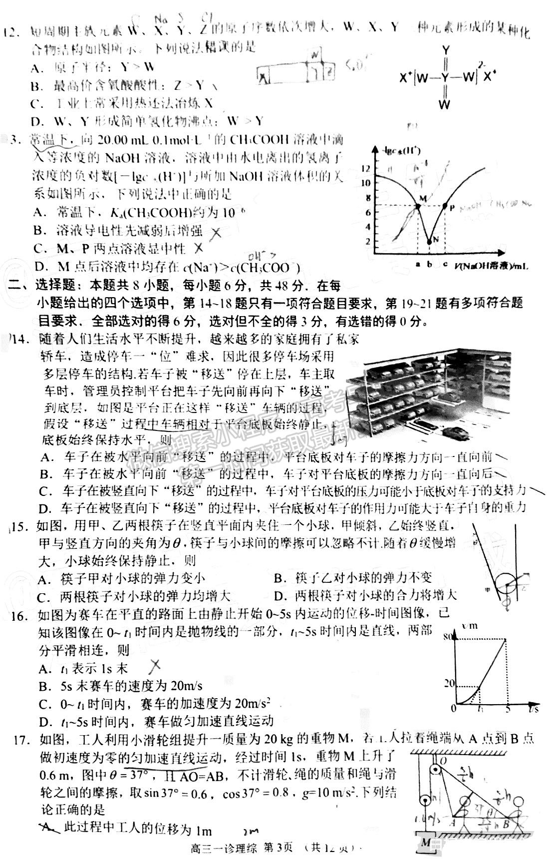 2022四川省南充市高2022屆高考適應(yīng)性考試（一診）理科綜合試題及答案