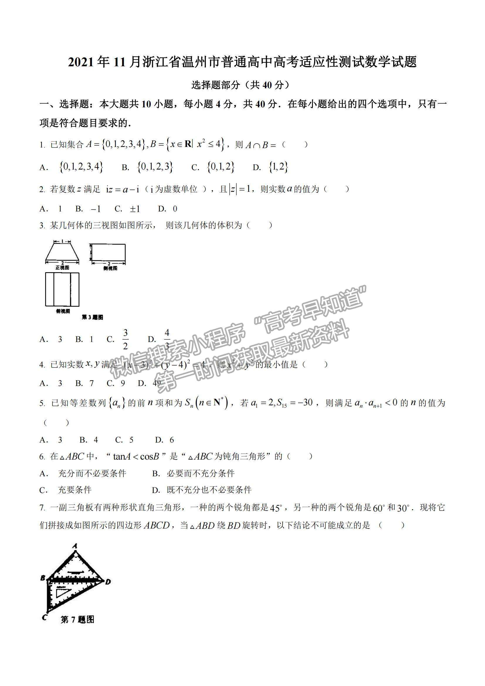 2022浙江省温州一模数学试题及参考答案