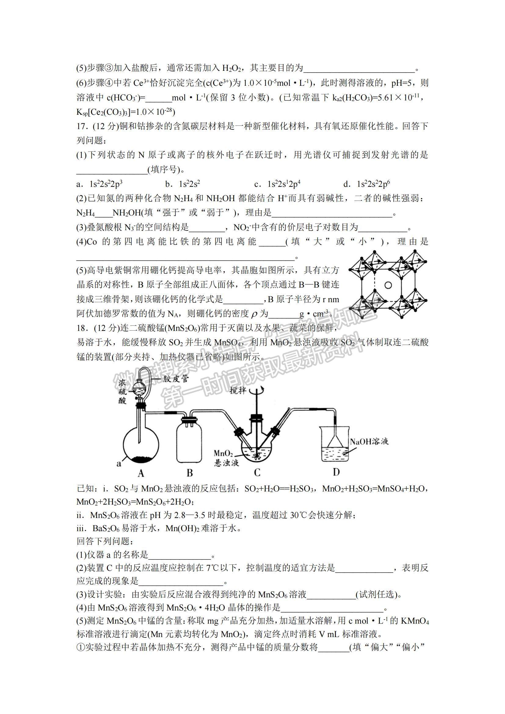 2022山東濰坊高三學科核心素養(yǎng)測評化學試題及參考答案