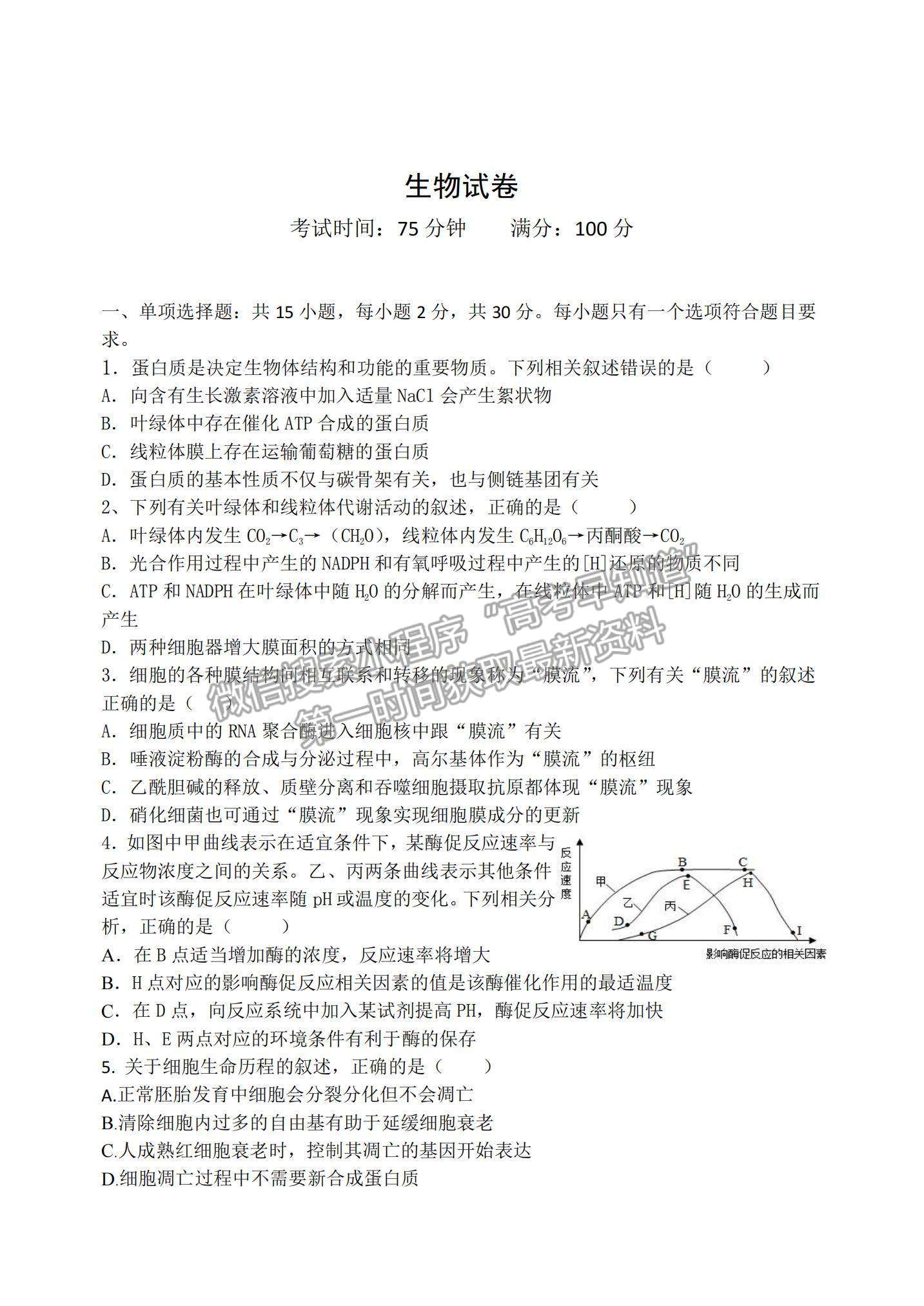 2022辽宁丹东五校高三12月联考生物试题及参考答案