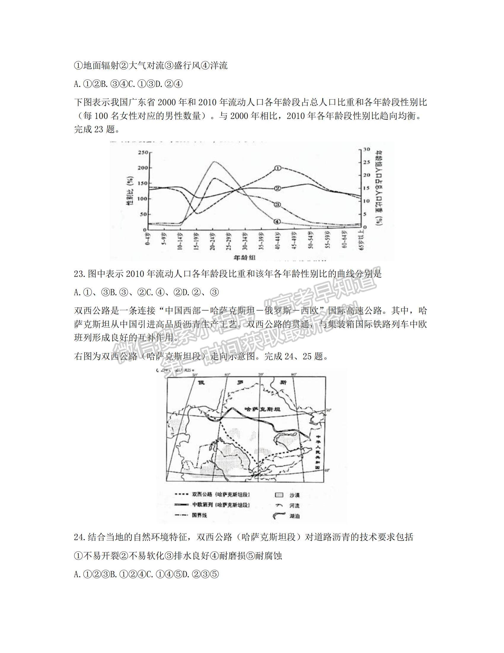 2022浙江省9+1高中聯(lián)盟高三上學(xué)期期中考試地理試題及參考答案